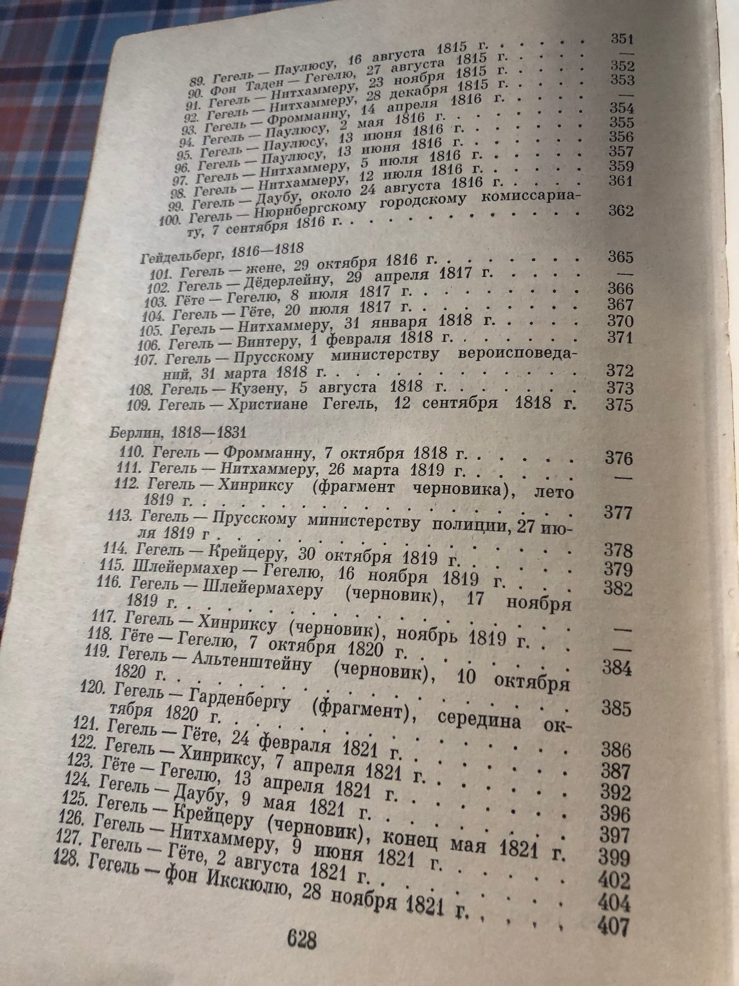 Гегель (том 2)