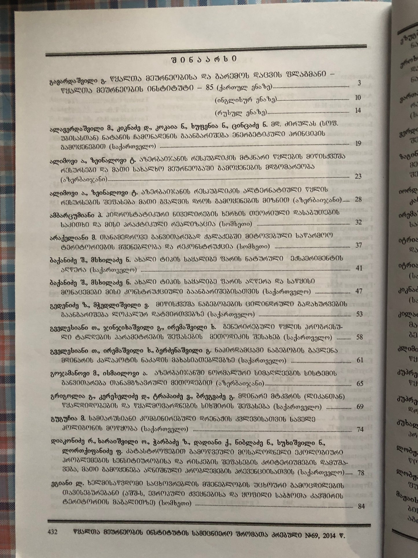 სამეცნიერო შრომათა კრებული N69