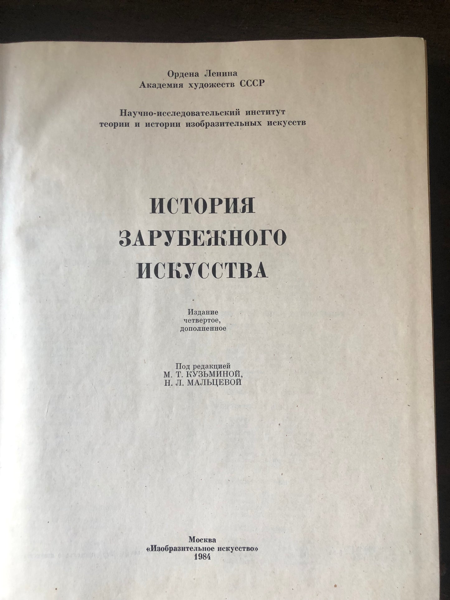 ИСТОРИЯ ЗАРУБЕЖНОГО ИСКУССТВА