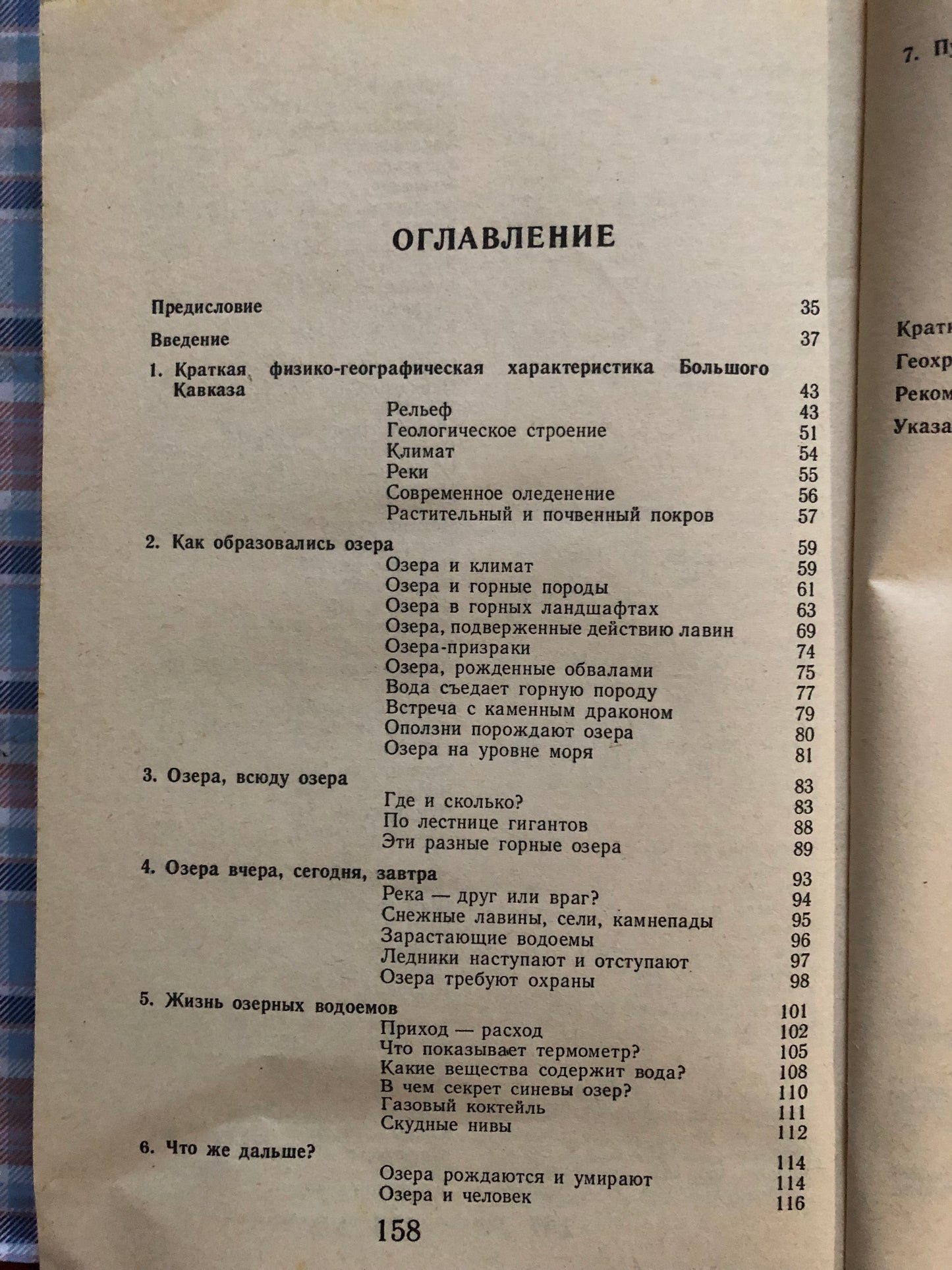 ГОЛУБОЕ ОЖЕРЕЛЬЕ КАВКАЗА