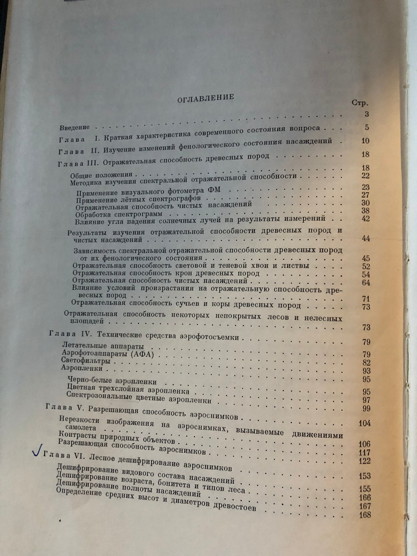 АЭРОФОТОСЪЕМКА ЛЕСОВ