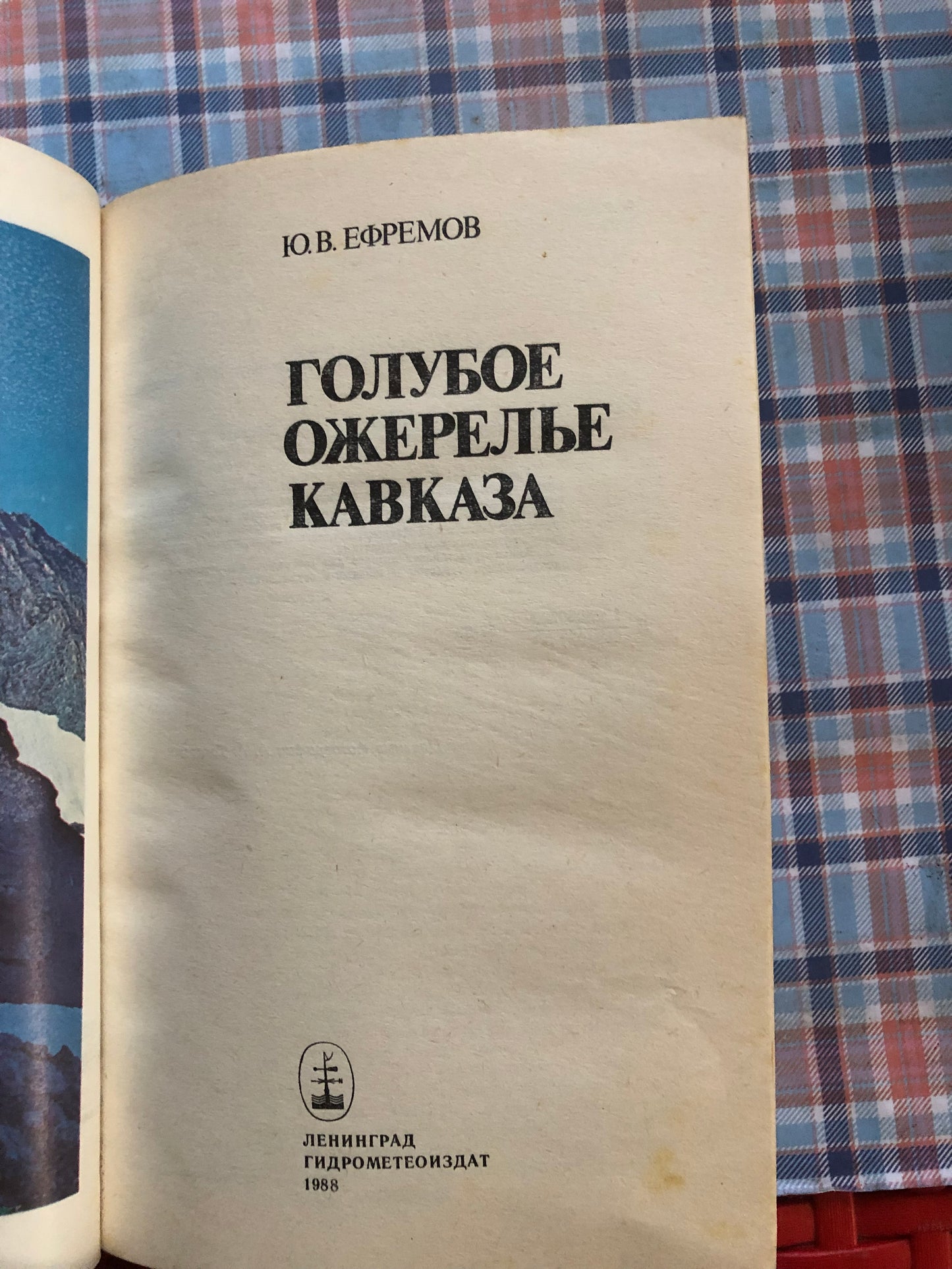 ГОЛУБОЕ ОЖЕРЕЛЬЕ КАВКАЗА