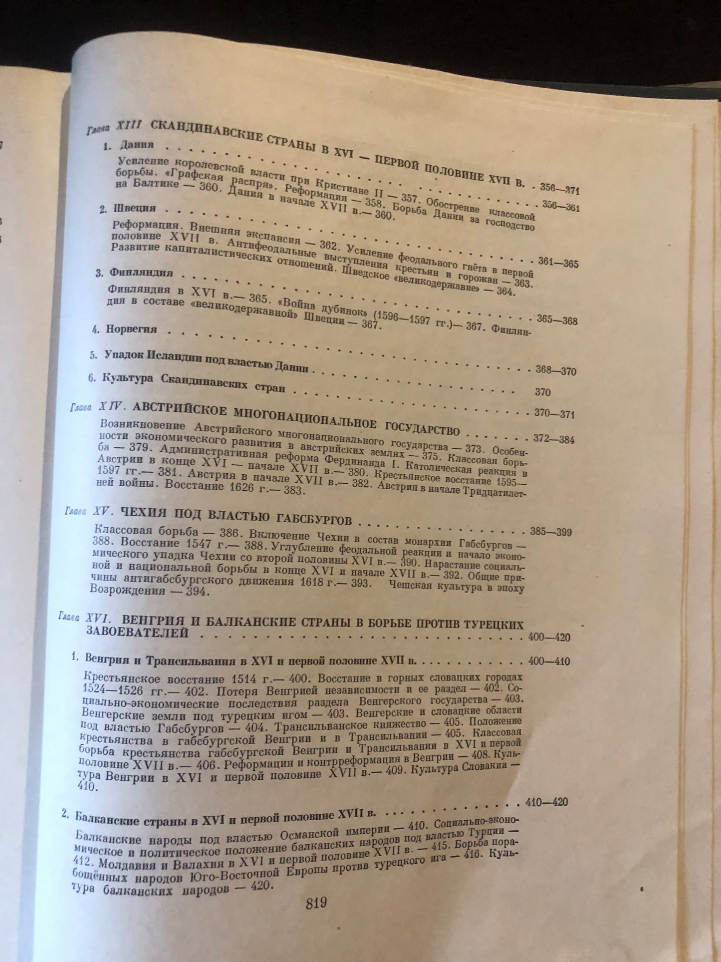 ВСЕМИРНАЯ ИСТОРИЯ: ТОМ IV