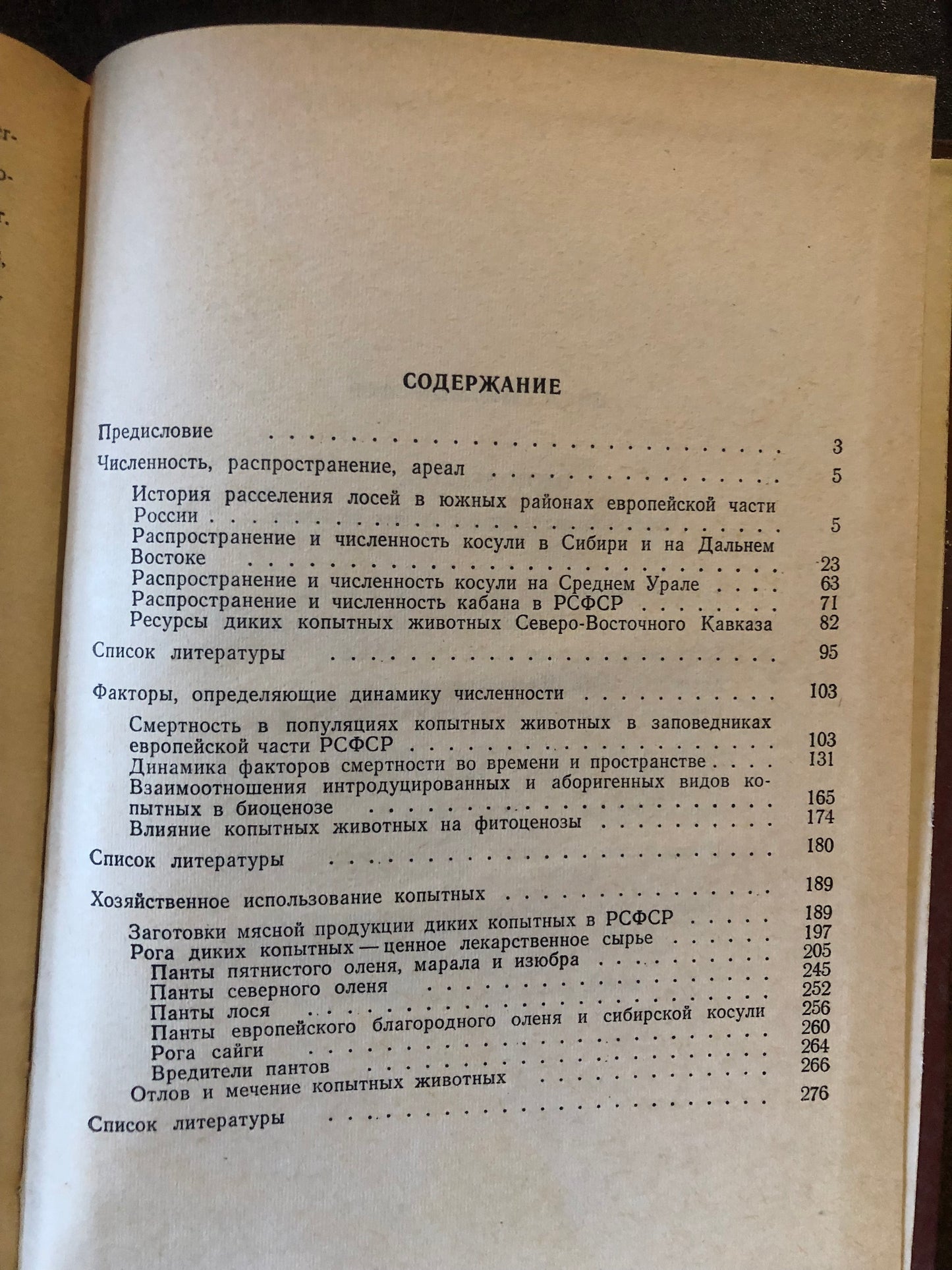 ОХОТОВЕДЕНИЕ