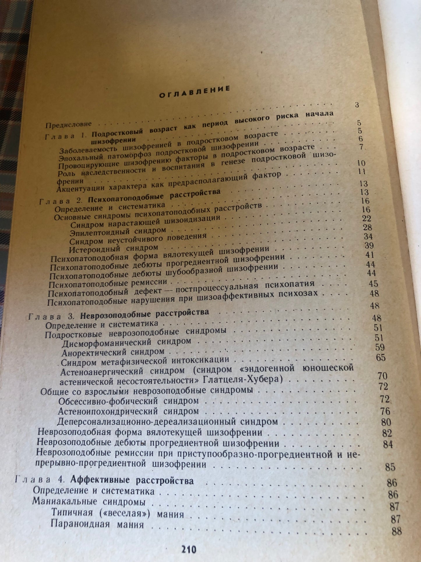 А. Е. ЛИЧКО - ШИЗОФРЕНИЯ У ПОДРОСТОКОВ