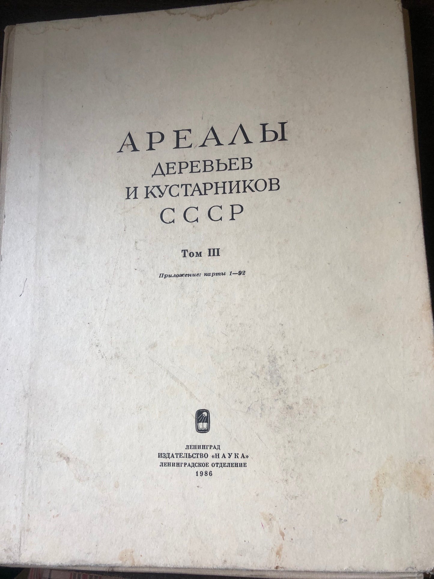 ДРЕЛЛЫ ДЕРЕВЬЕВ И КУСТАРНИКОВ СССР
