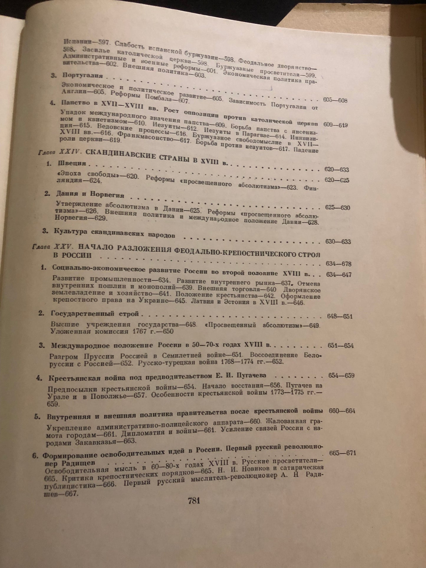 ВСЕМИРНАЯ ИСТОРИЯ: ТОМ V