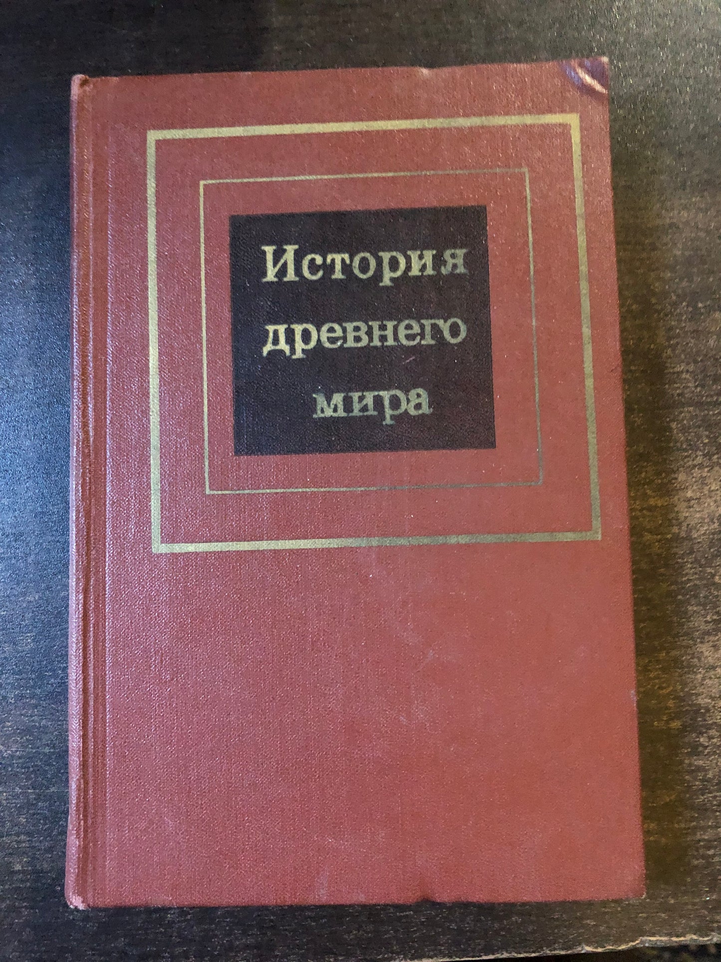 ИСТОРИЯ ДНЕВНЕГО МИРА
