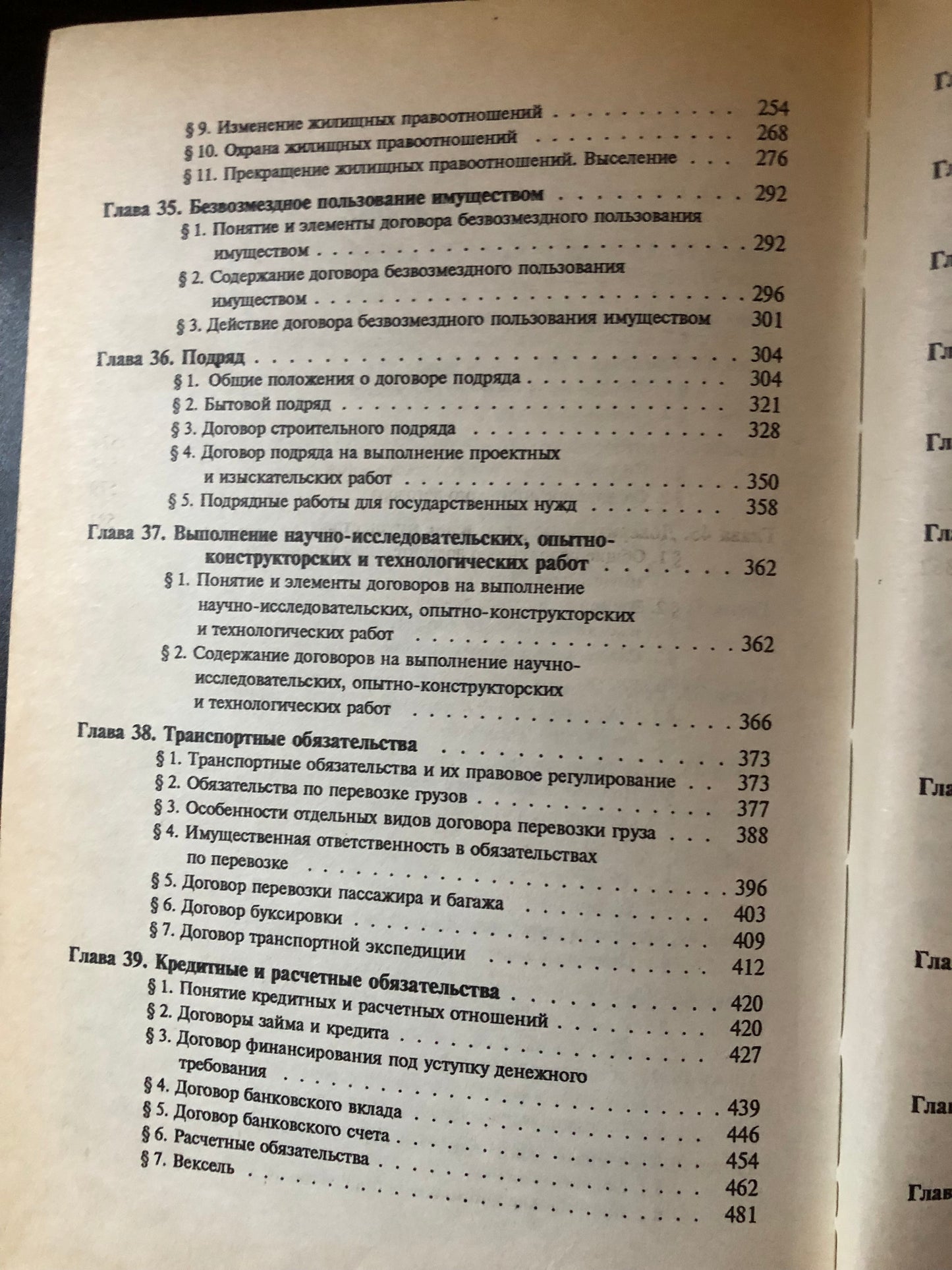 ГРАЖДАНСКОЕ ПРАВО