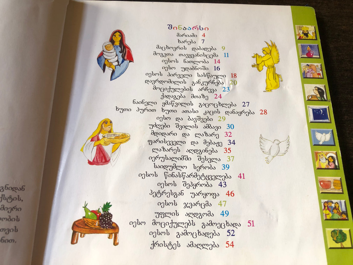 ჩემი პირველი სახარება