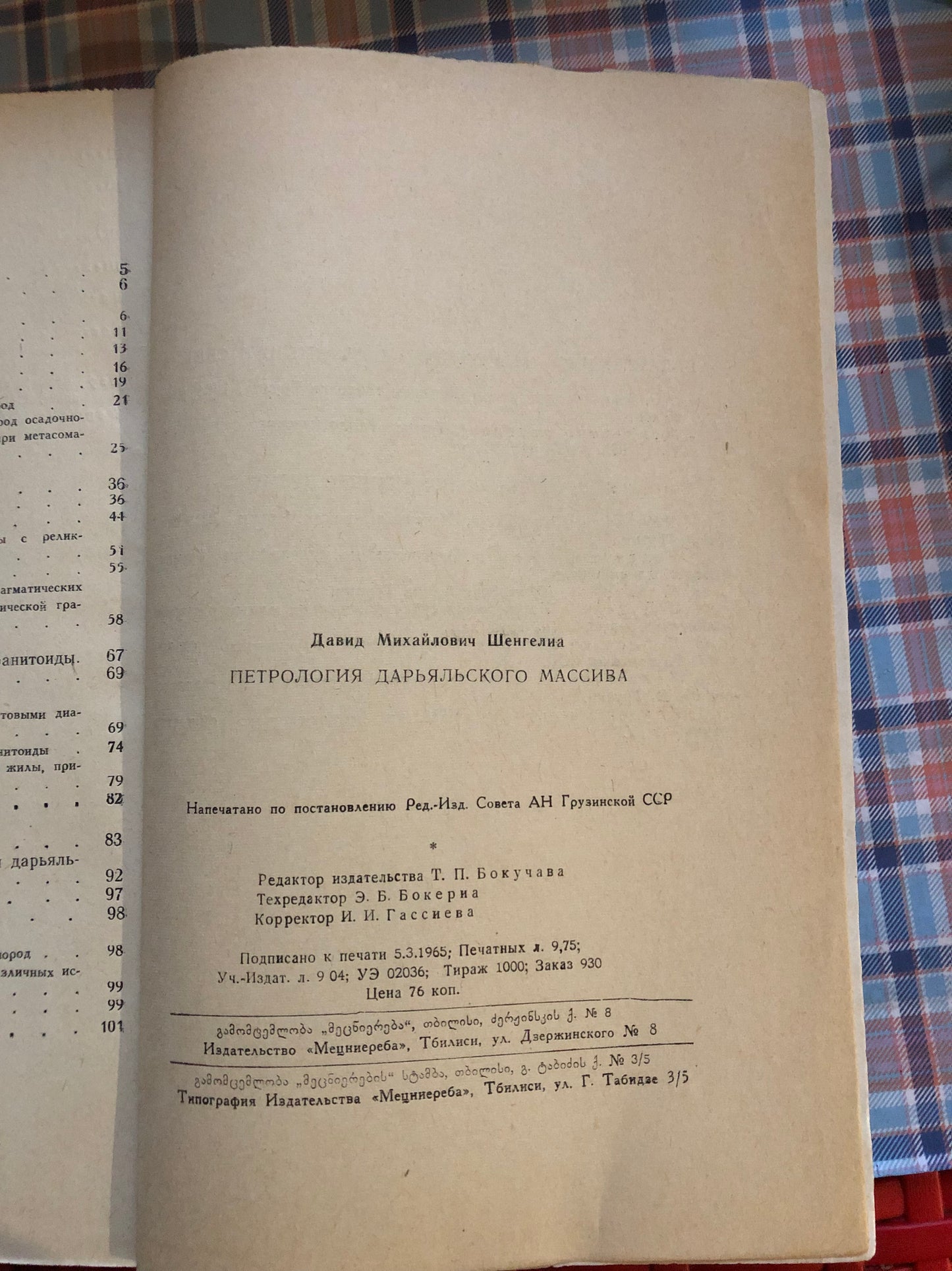 ПЕТРОЛОГИЯ ДАРЬЯЛСКОГО МАССИВА