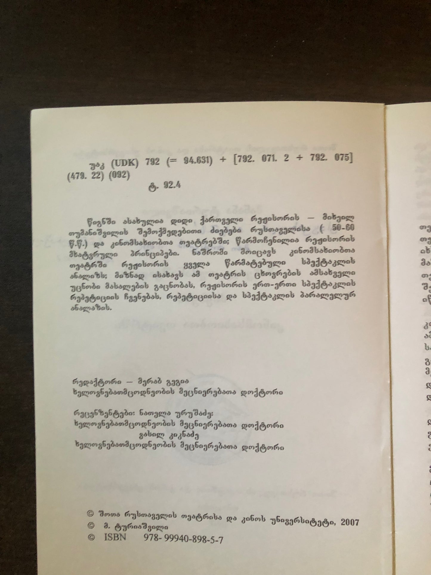 ვასილ კიკნაძე - ქართული დრამატული თეატრის ისტორია (ტომი I, II)