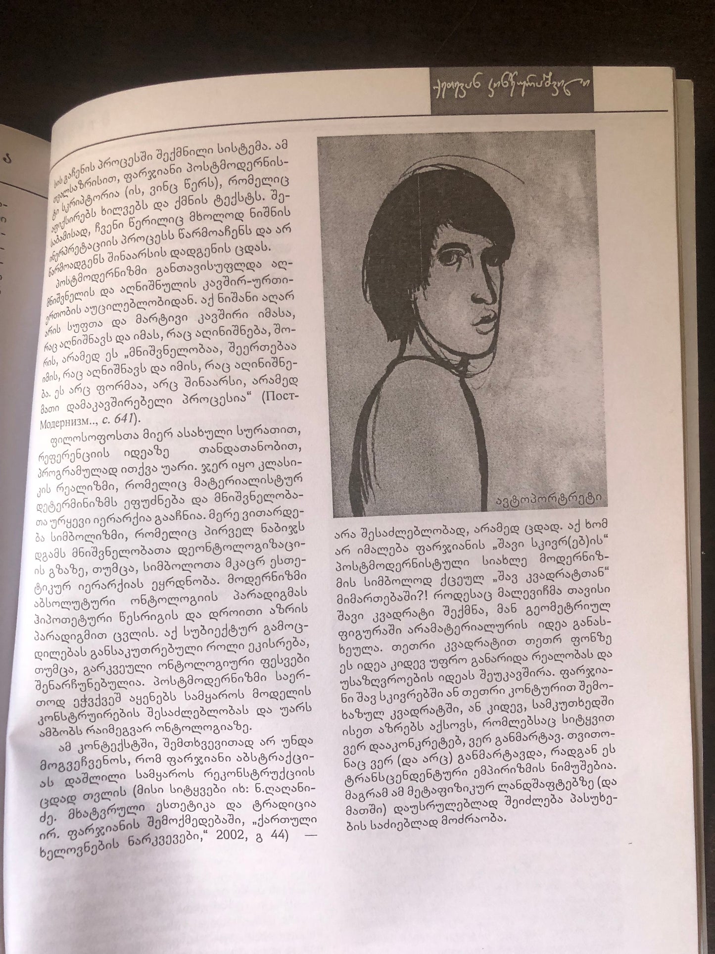 ლიტერატურა და ხელოვნება N6/2006