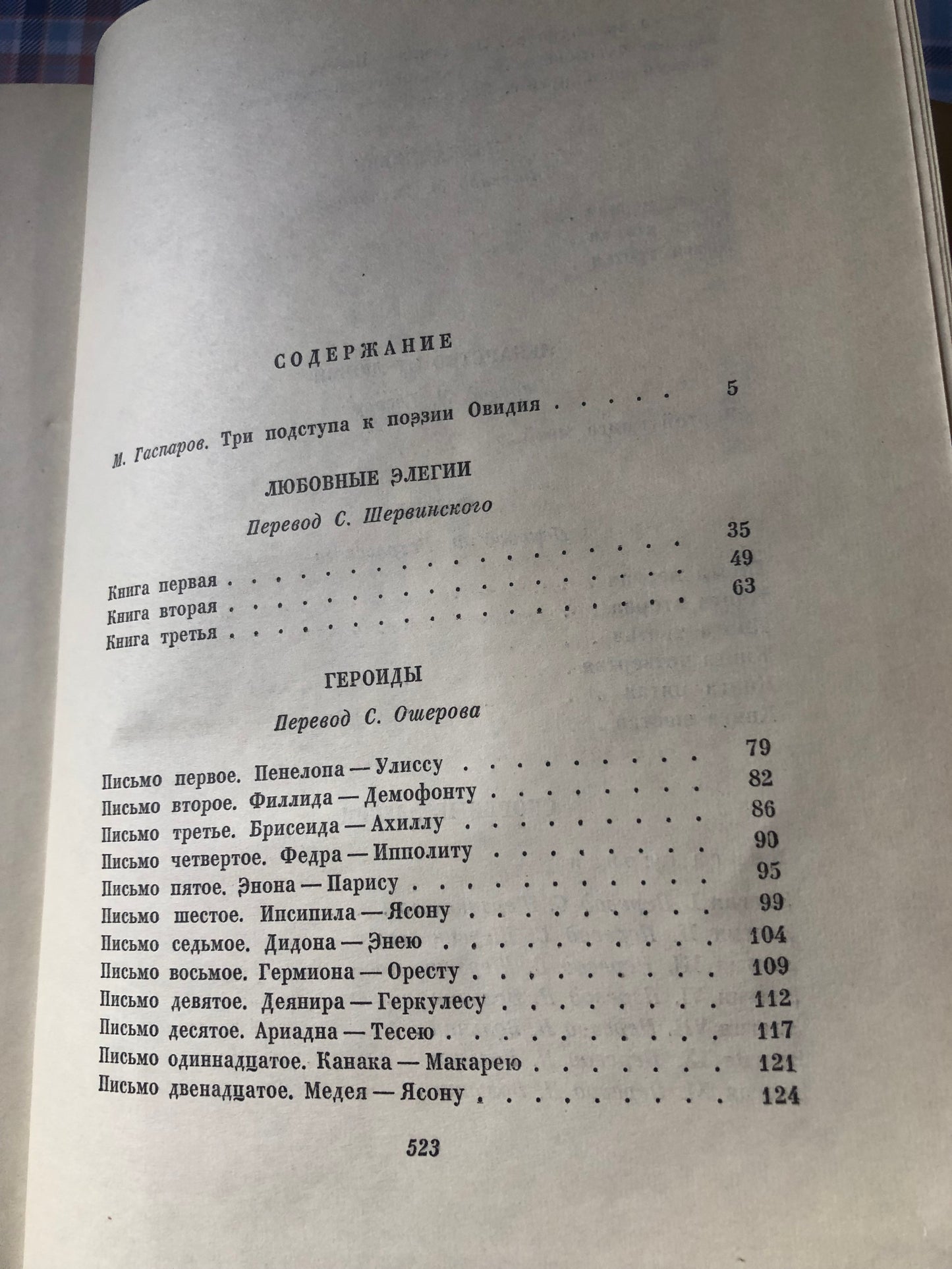 Элегии и малые поэмы
