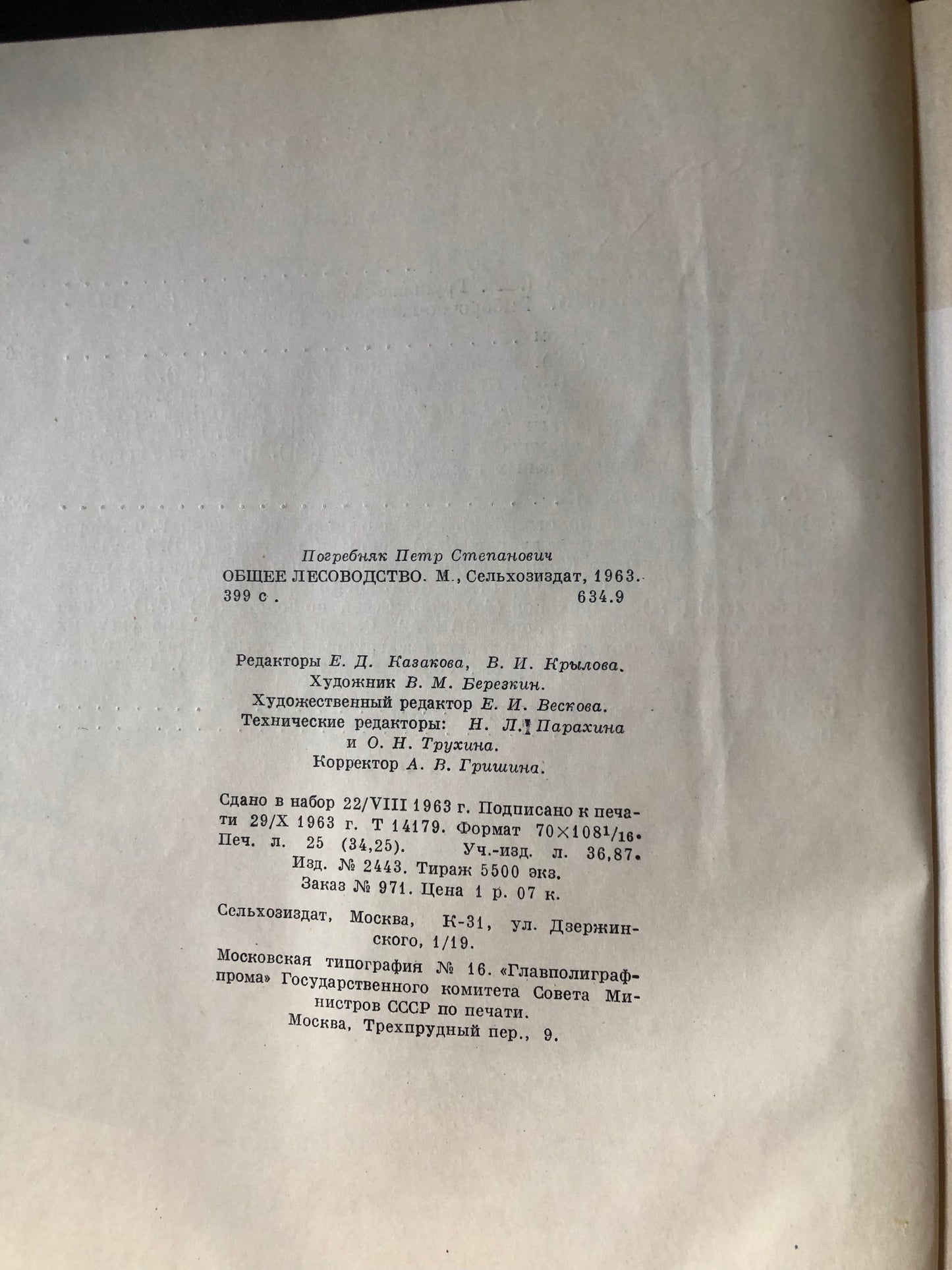 ОБЩЕЕ ЛЕСОВОДСТВО
