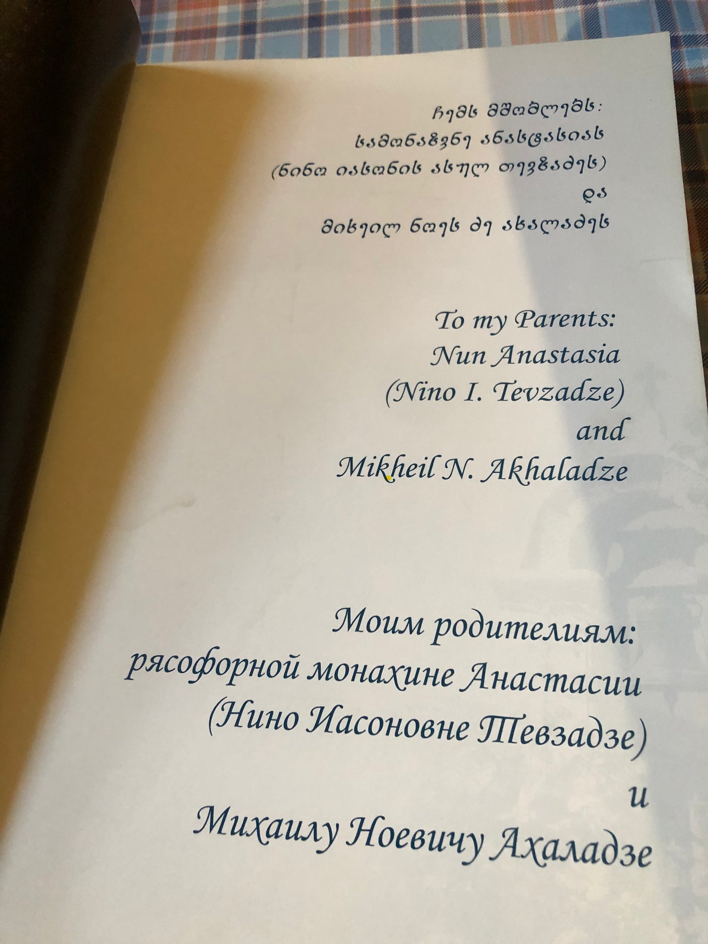 ადამიანი ბიოთიკურ დროსა და სივრცეში