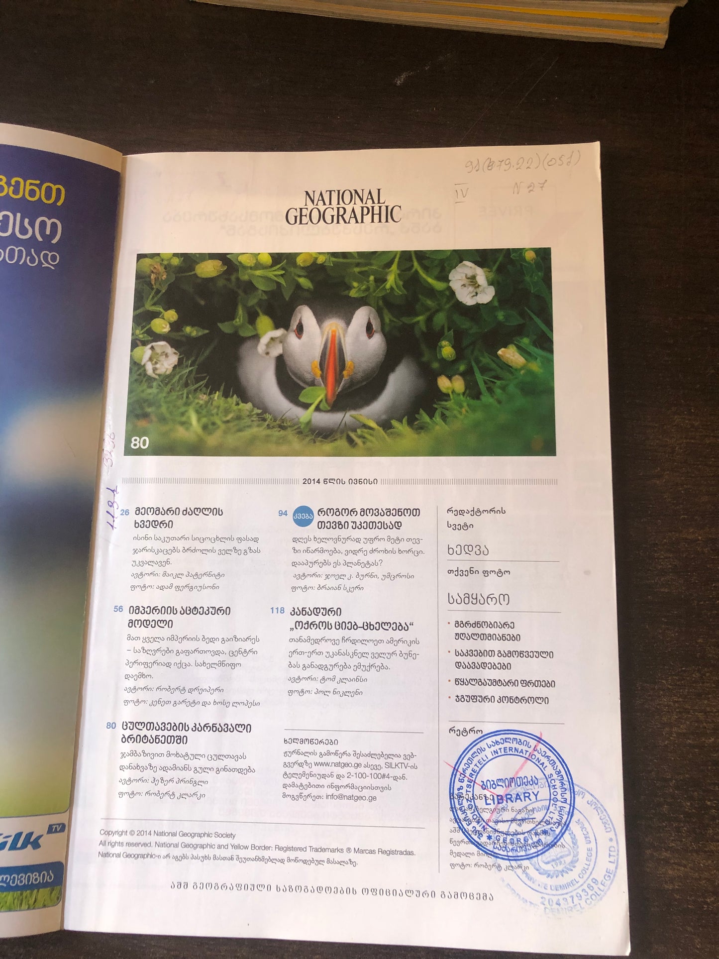 NATIONAL GEOGRAPHIC გმირი ძაღლები