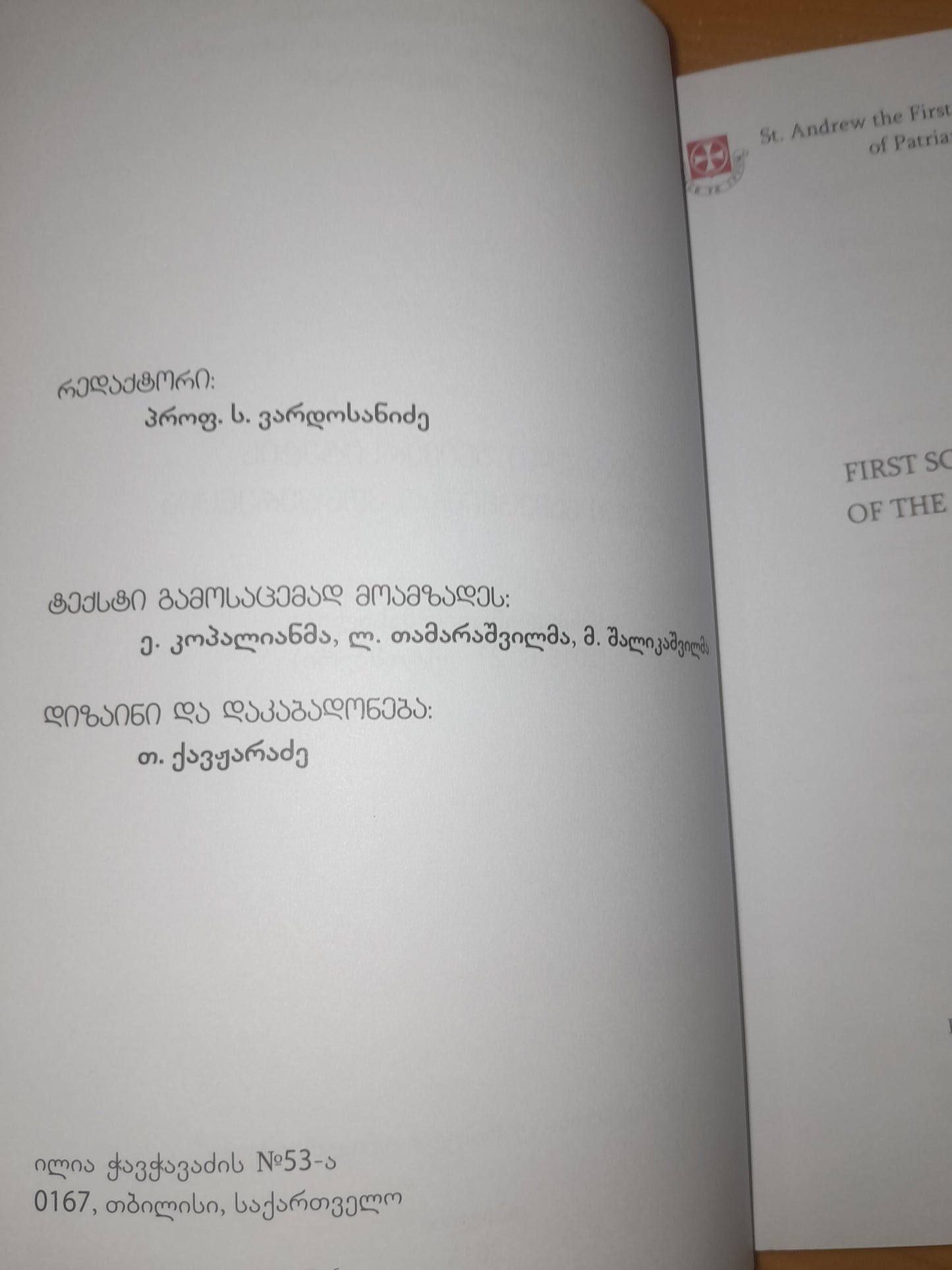 ქართული უნივერსიტეტის პირველი სამეცნიერო კონფერენცია