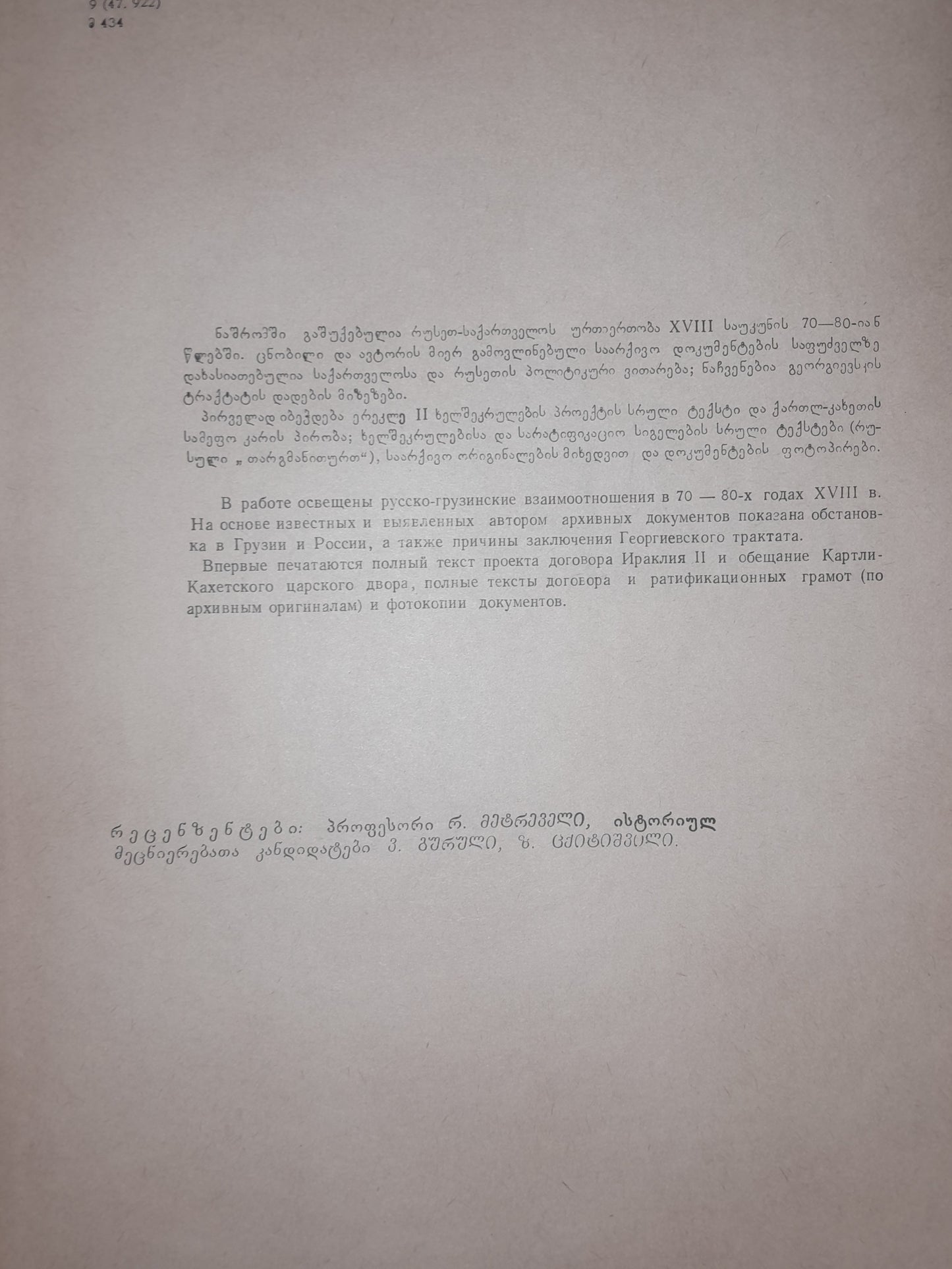 გეორგიევსკის ტრაქტატი