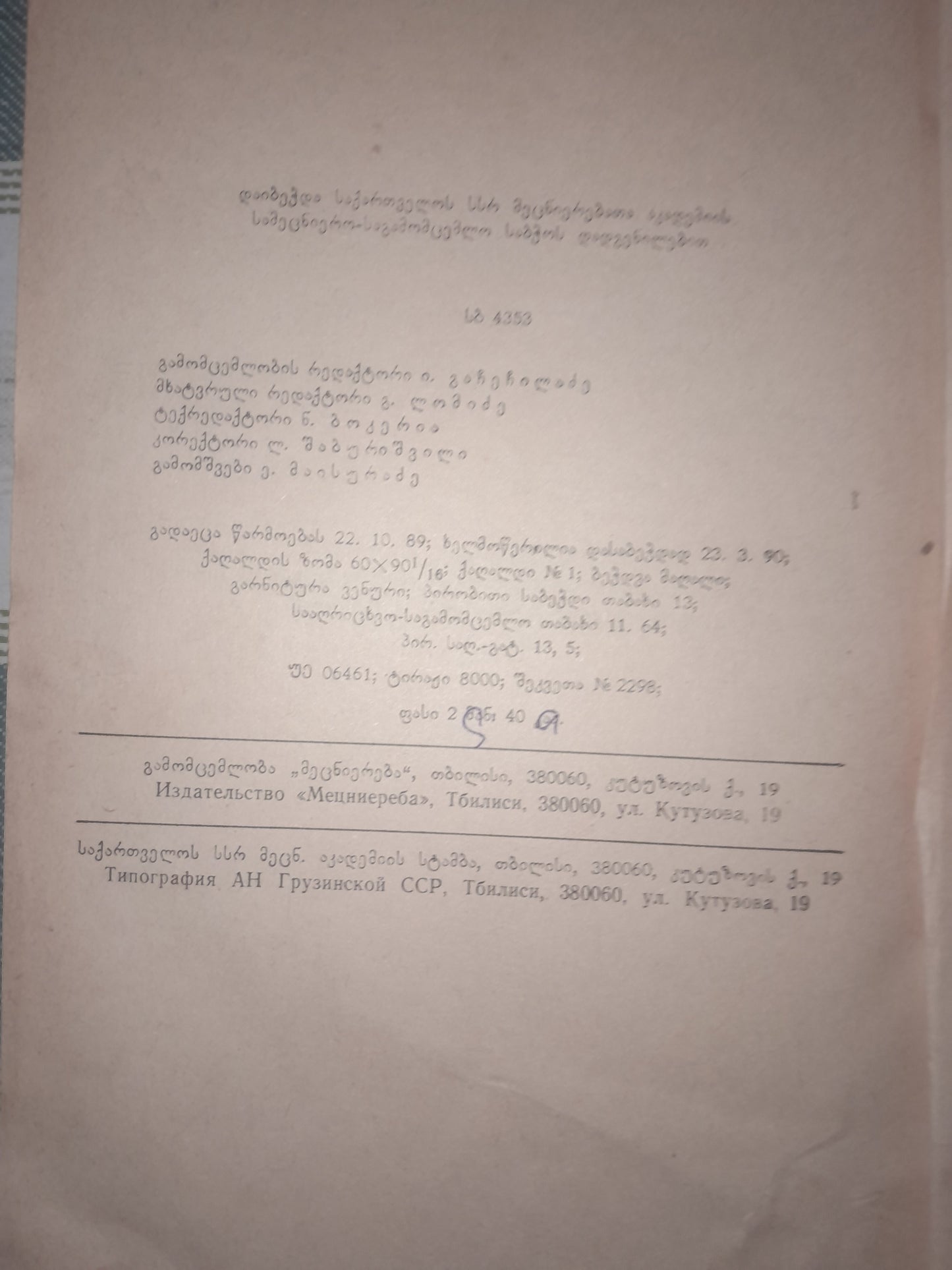 ნარკვევები ფეოდალური ხანის დასავლეთ საქართველოს ისტორიიდან (სათავადოები). ავტორი: ო. სოსელია
