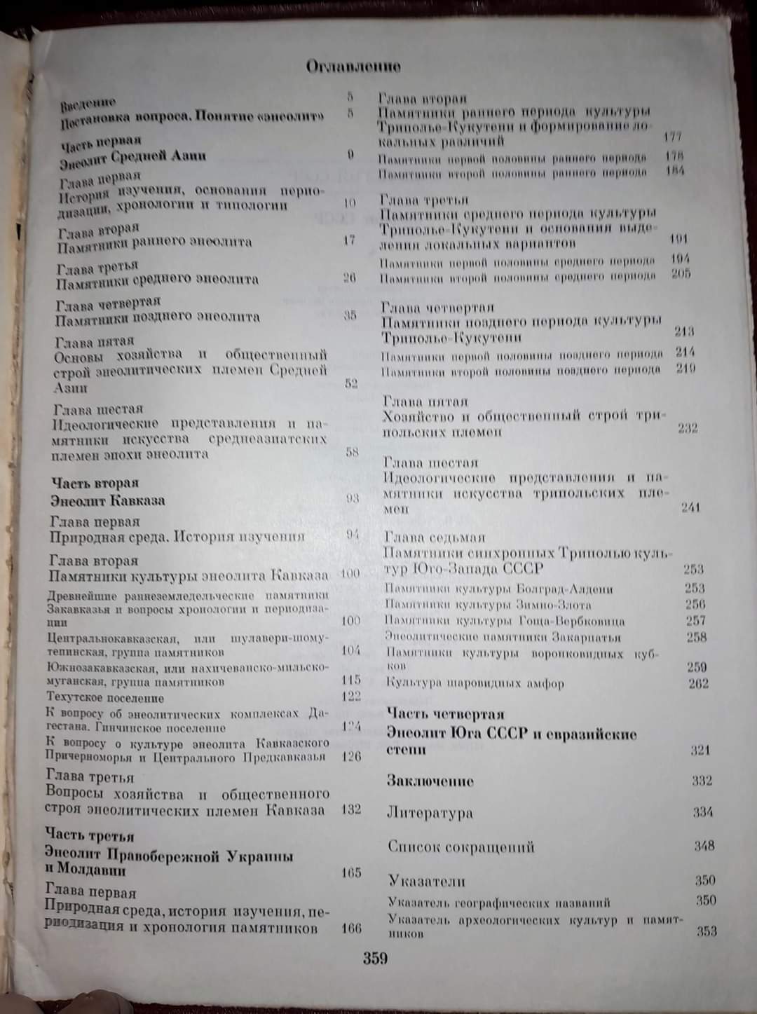 ЭНЕОЛИТ СССР
