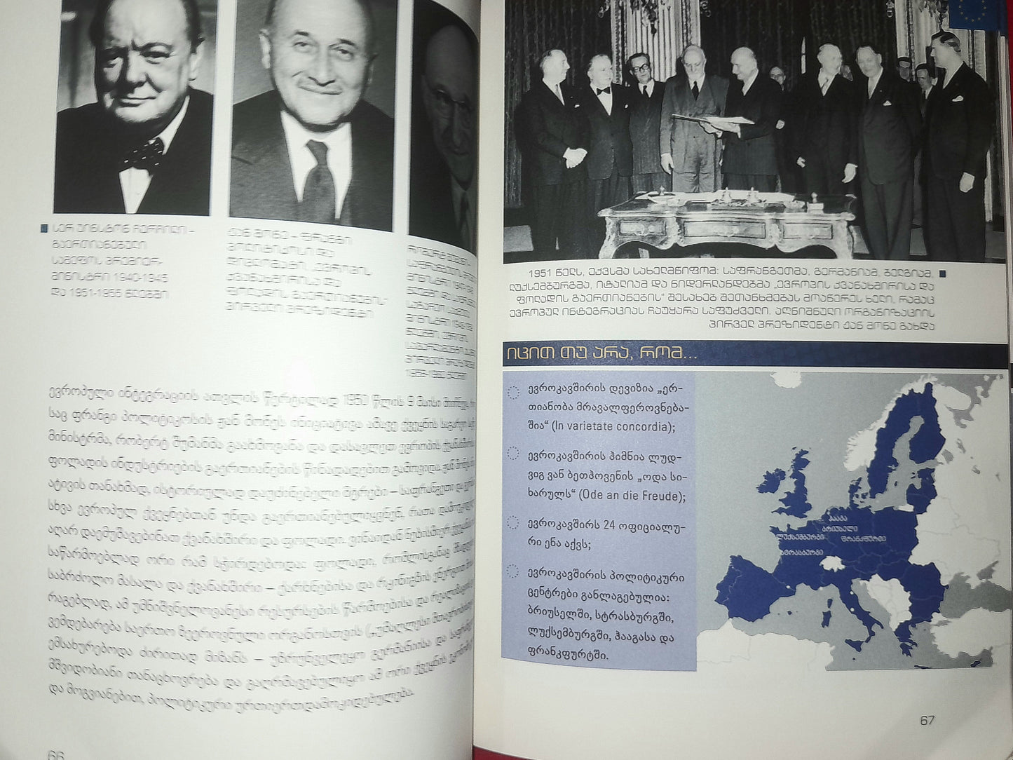 გზამკვლევი ნატოსა და ევროკავშირის შესახებ