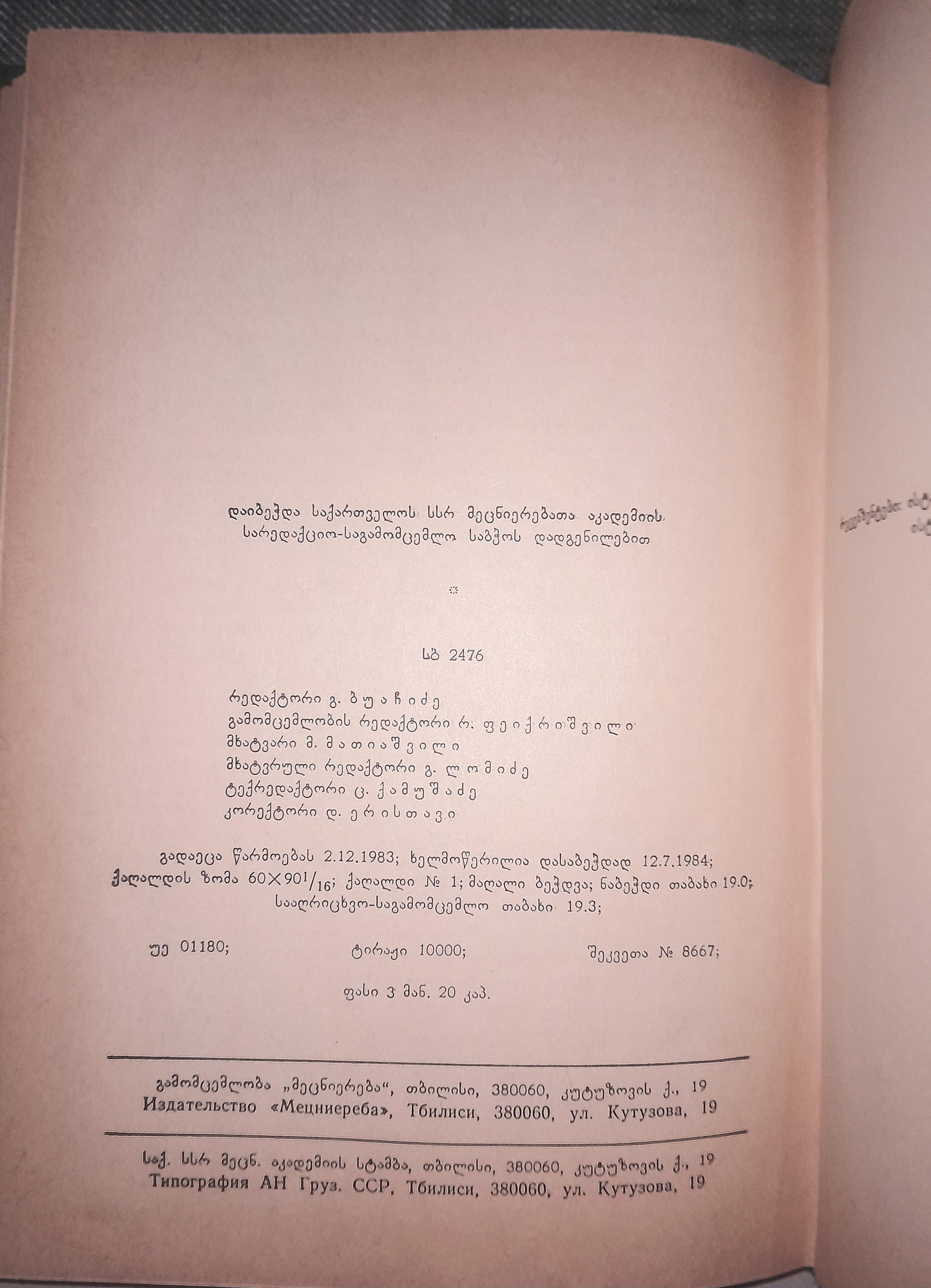 საქართველო ევროპის არქივებსა და წიგნთსაცავებში (XIII-XVI სს.) ავტორი: ილია ტაბაღუა