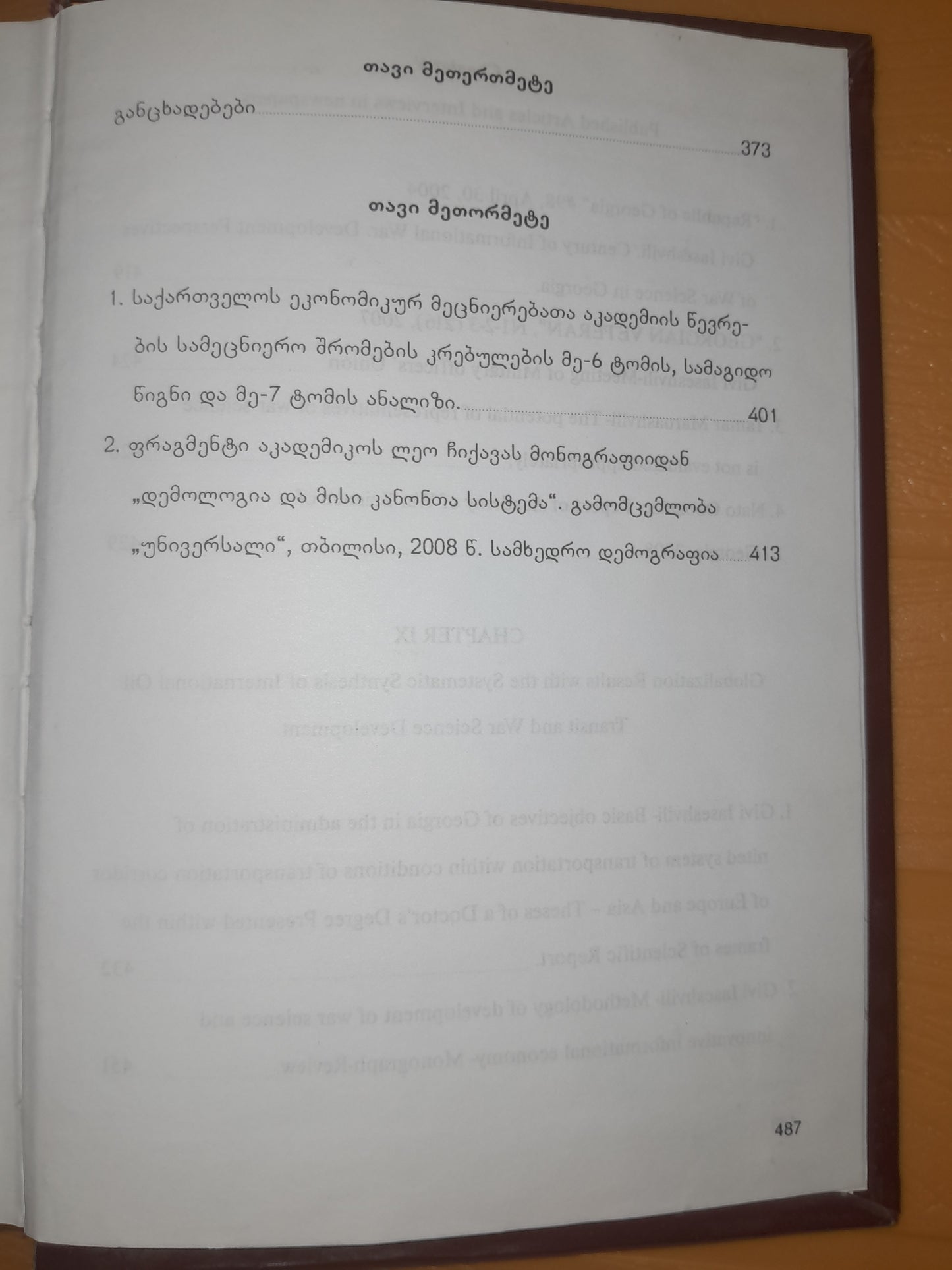 საქართველოს სამხედრო მეცნიერების აკადემია. ავტორი: გივი იასეშვილი