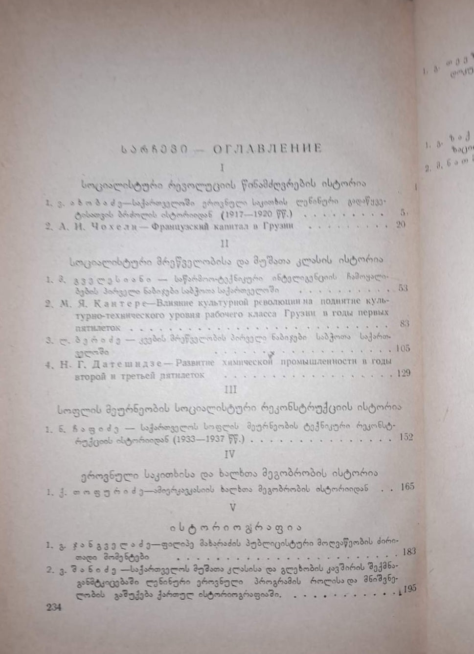 საქართველოს უახლესი ისტორიის საკითხები