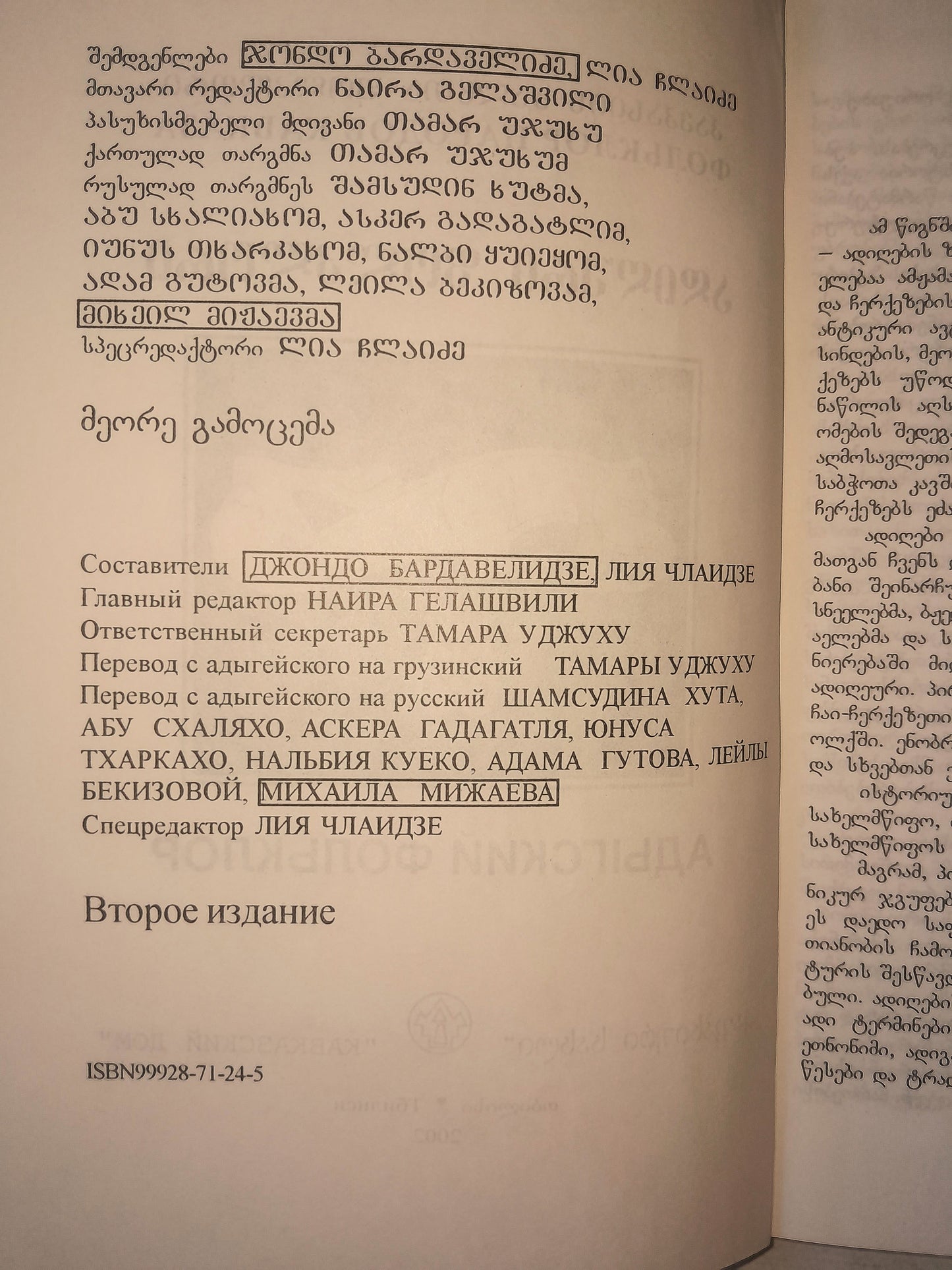 ადიღური ფოლკლორი
