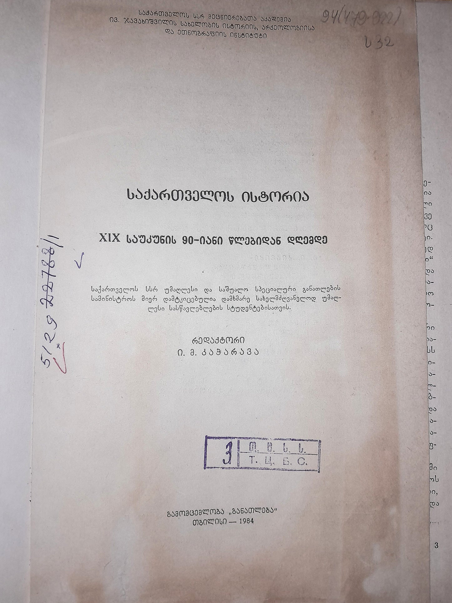 საქართველოს ისტორია: XIX საუკუნის 90-იანი წლებიდან დღემდე