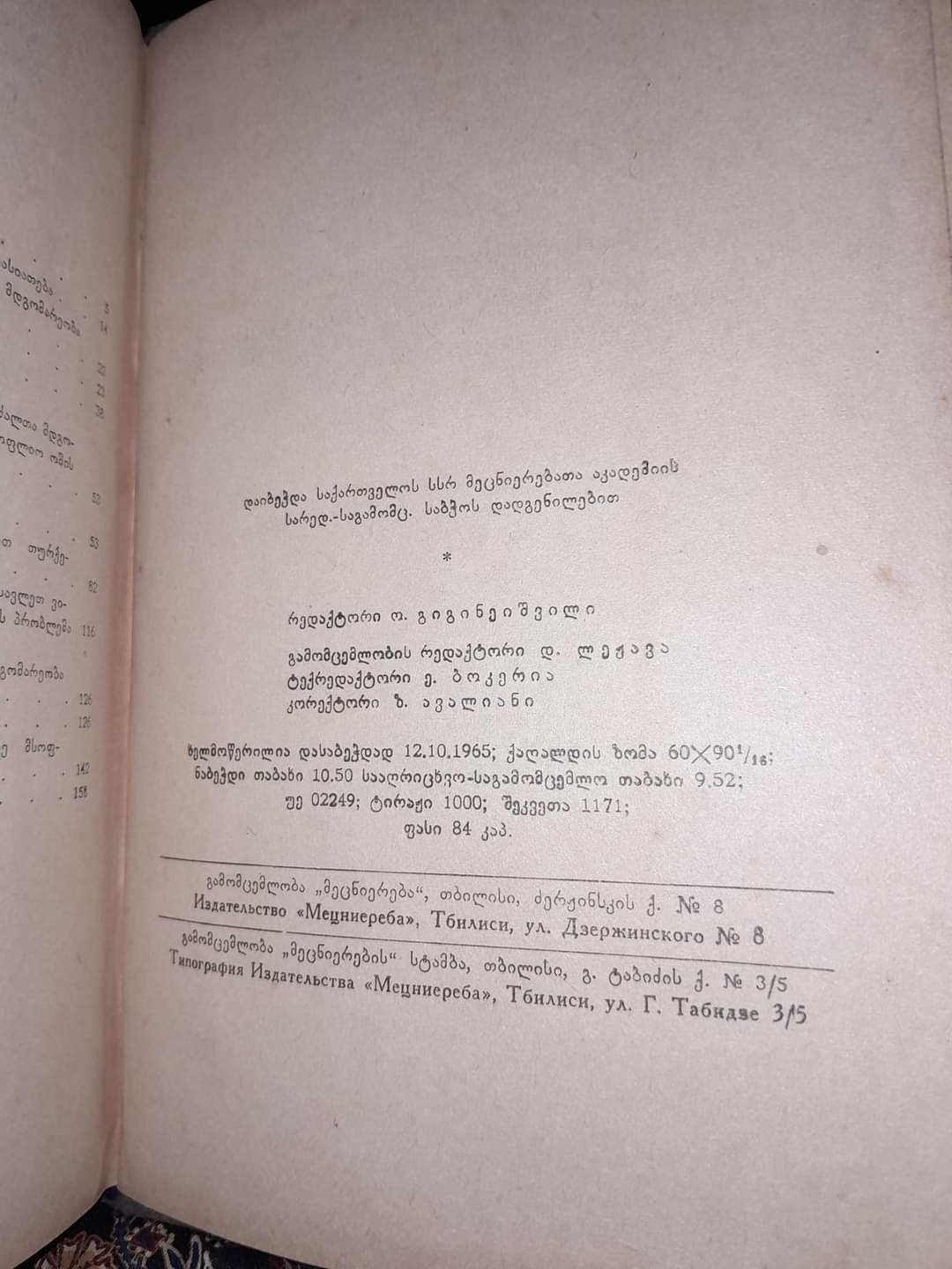 სოფლის მეურნეობა და გლეხთა მდგომარეობა თურქეთში მეორე მსოფლიო ომის შემდეგ. ავტორი: ნოდარ კომახიძე