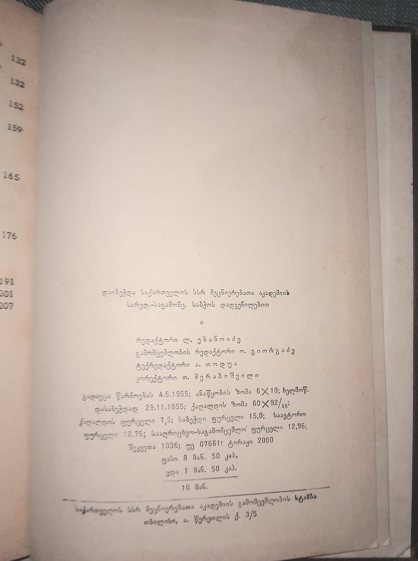რუსი და ქართველი ხალხების საბრძოლო თანამეგობრობის ისტორიიდან. ავტორი: ავთანდილ იოსელიანი