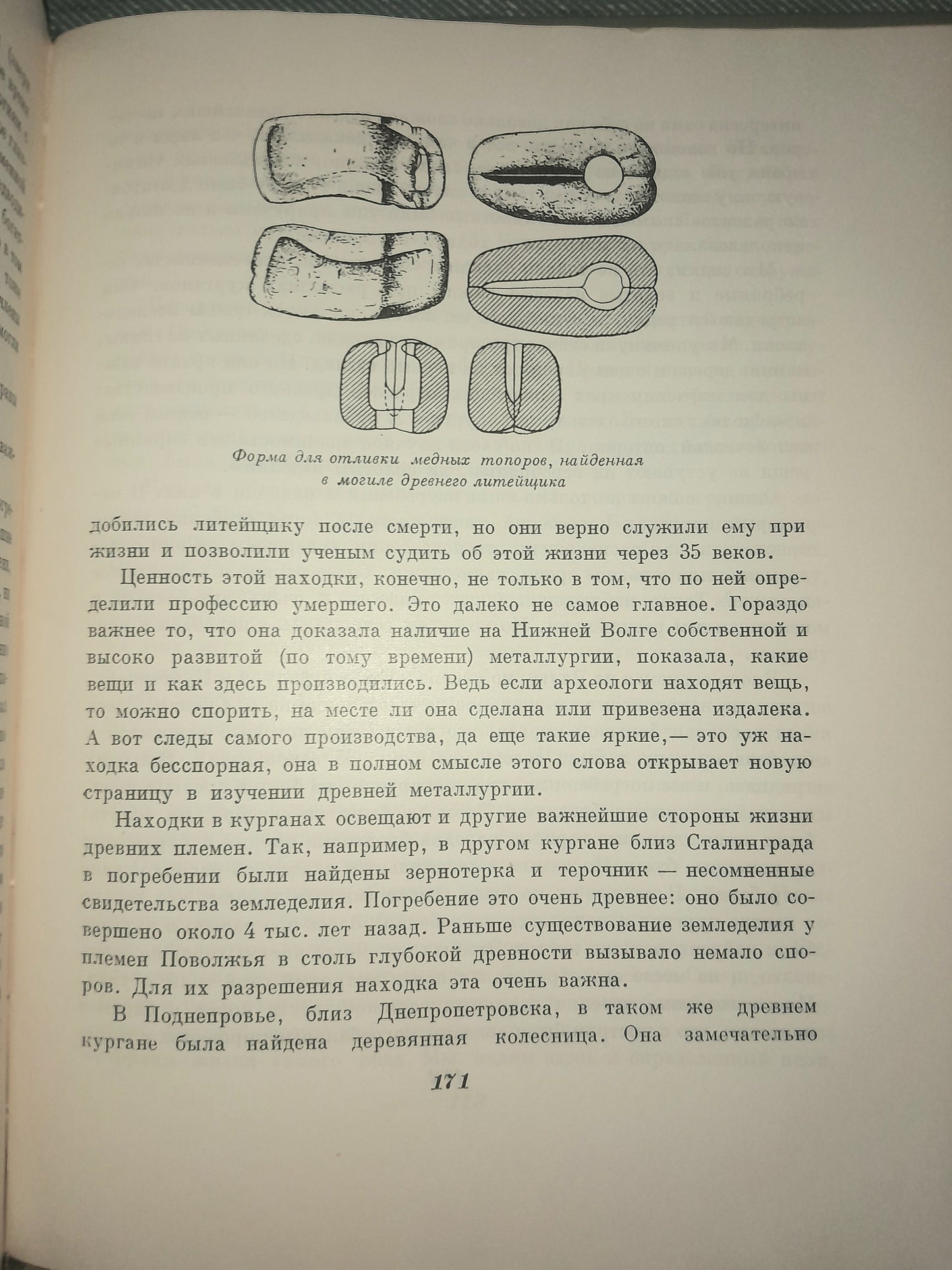 ДРЕВНОСТИ НАШЕЙ ЗЕМЛИ. АВТОРЫ: Н. Я. МЕРПЕРТ, Д.Б. ШЕЛОВ