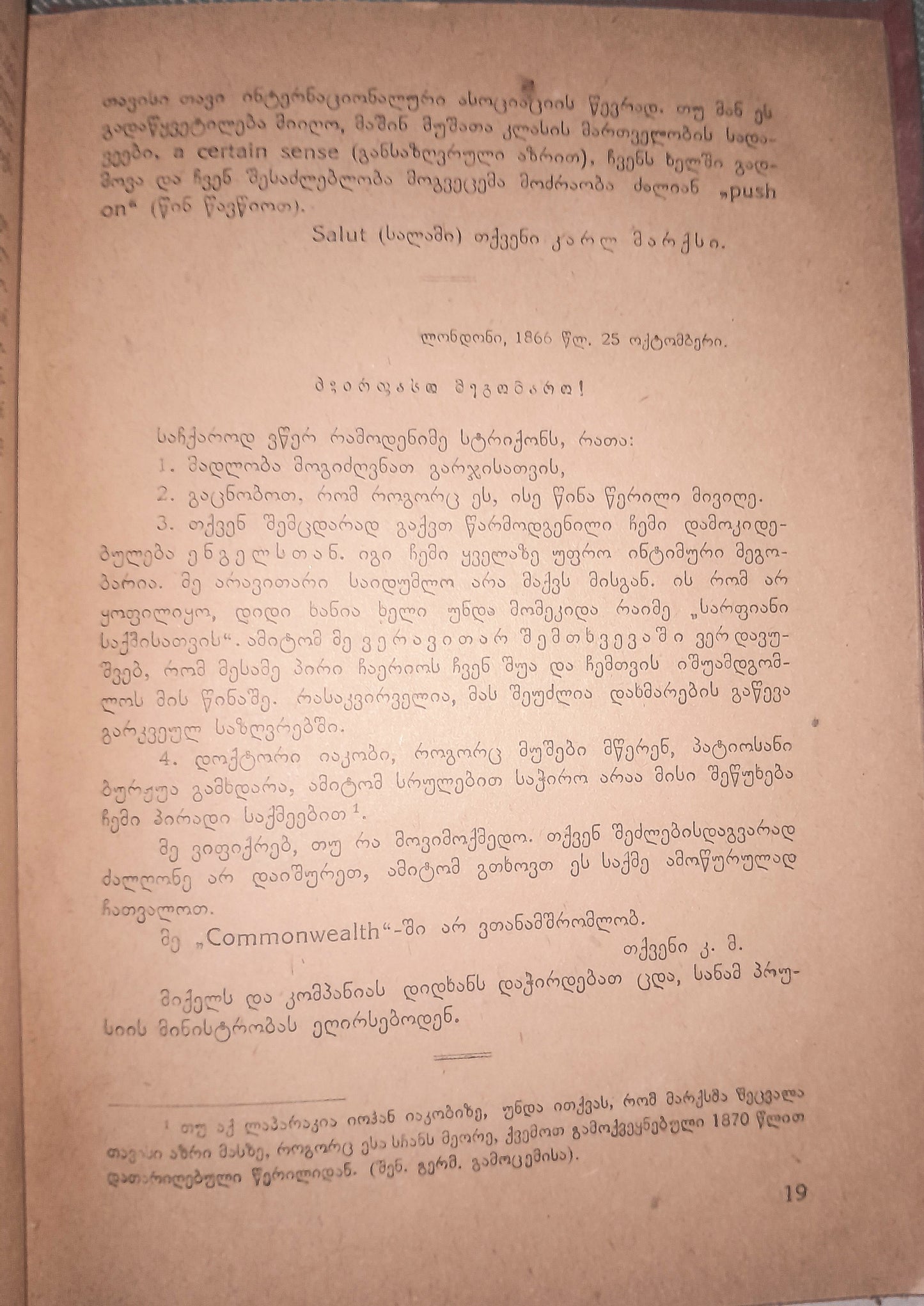 წერილები კუგელმანისადმი. ავტორი: კარლ მარქსი