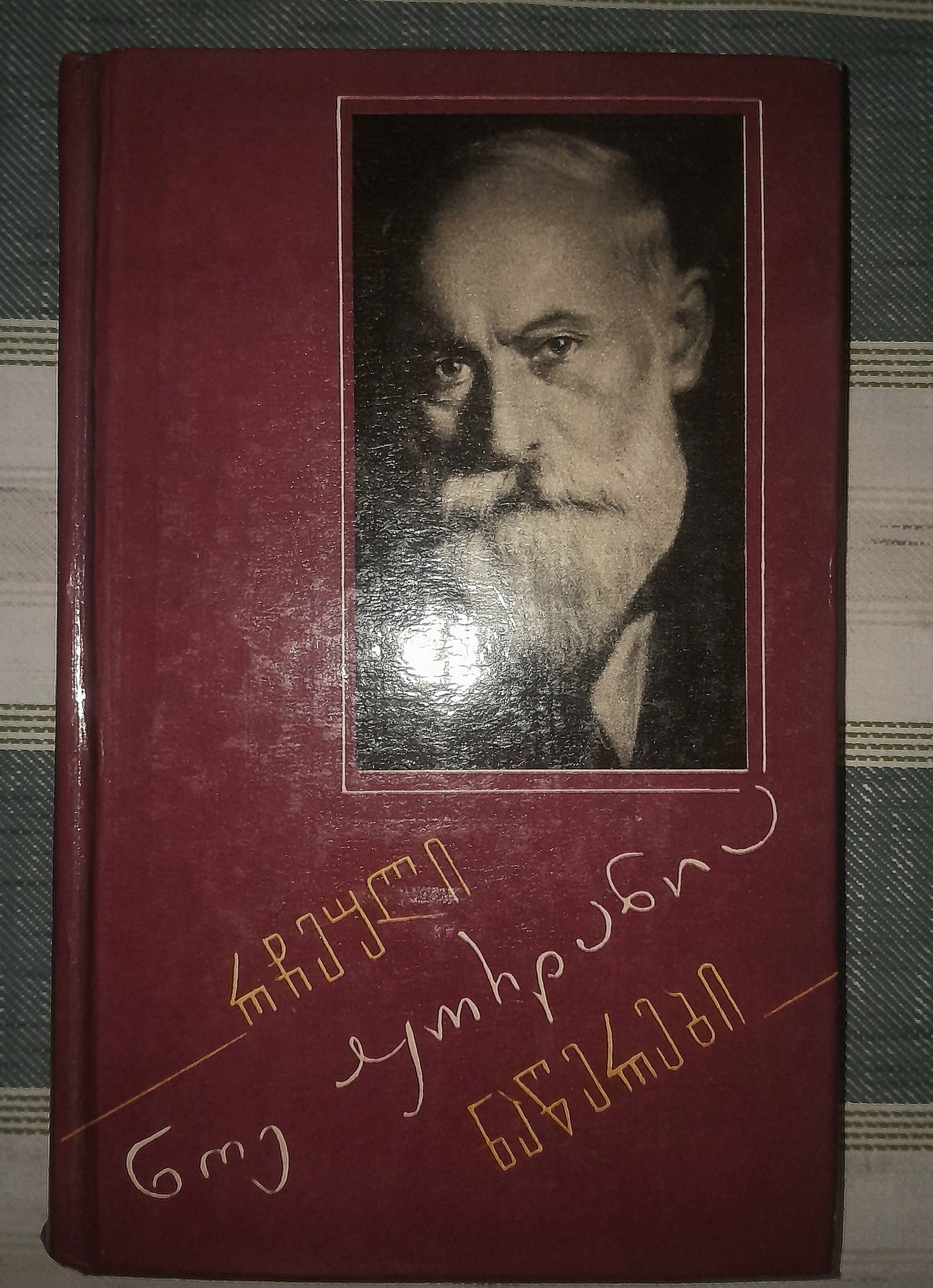 რჩეული ნაწერები. ავტორი: ნოე ჟორდანია