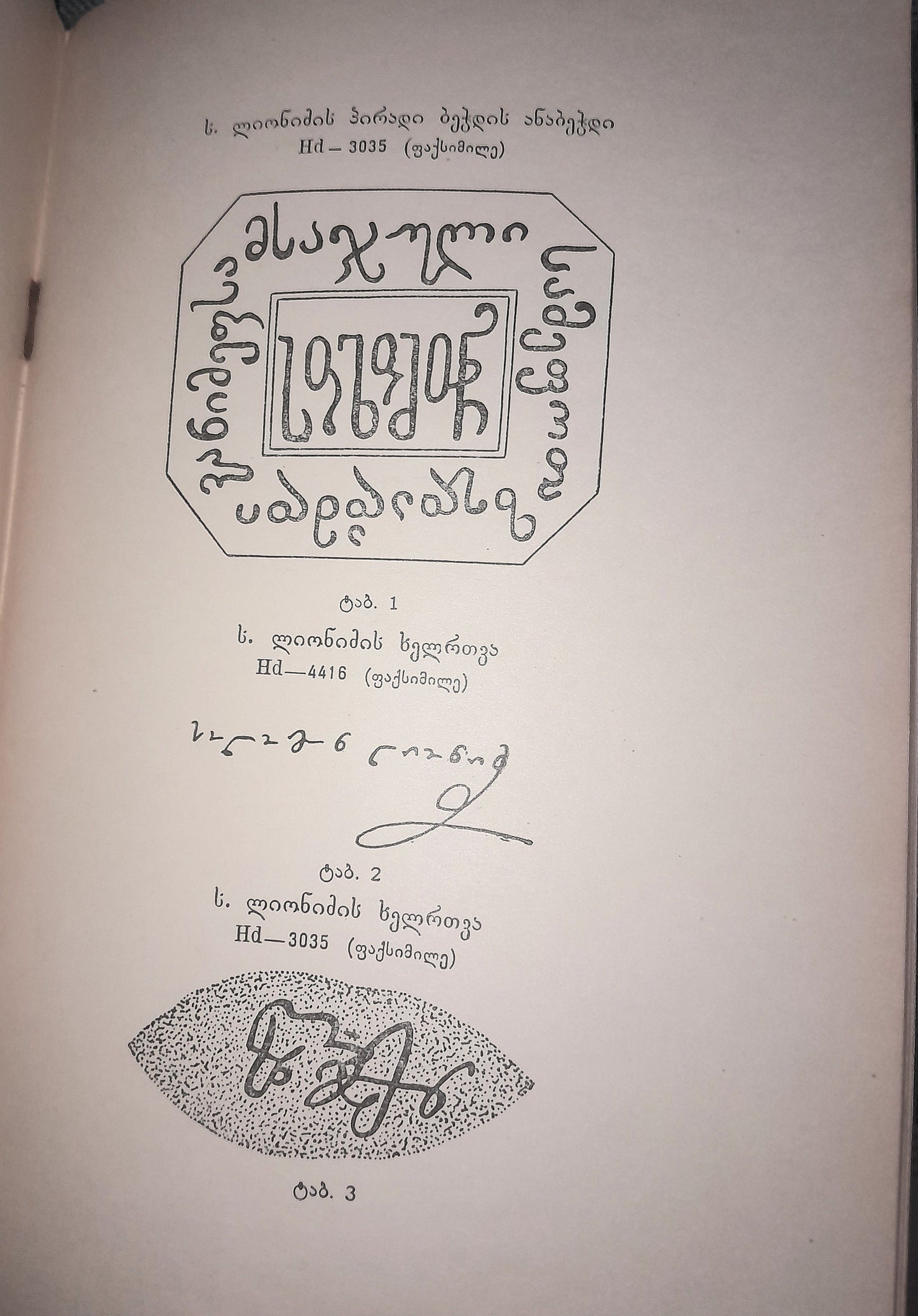 სიტყვა თქმული ერეკლე მეორის დაკრძალვაზე. ავტორი: სოლომონ ლიონიძე