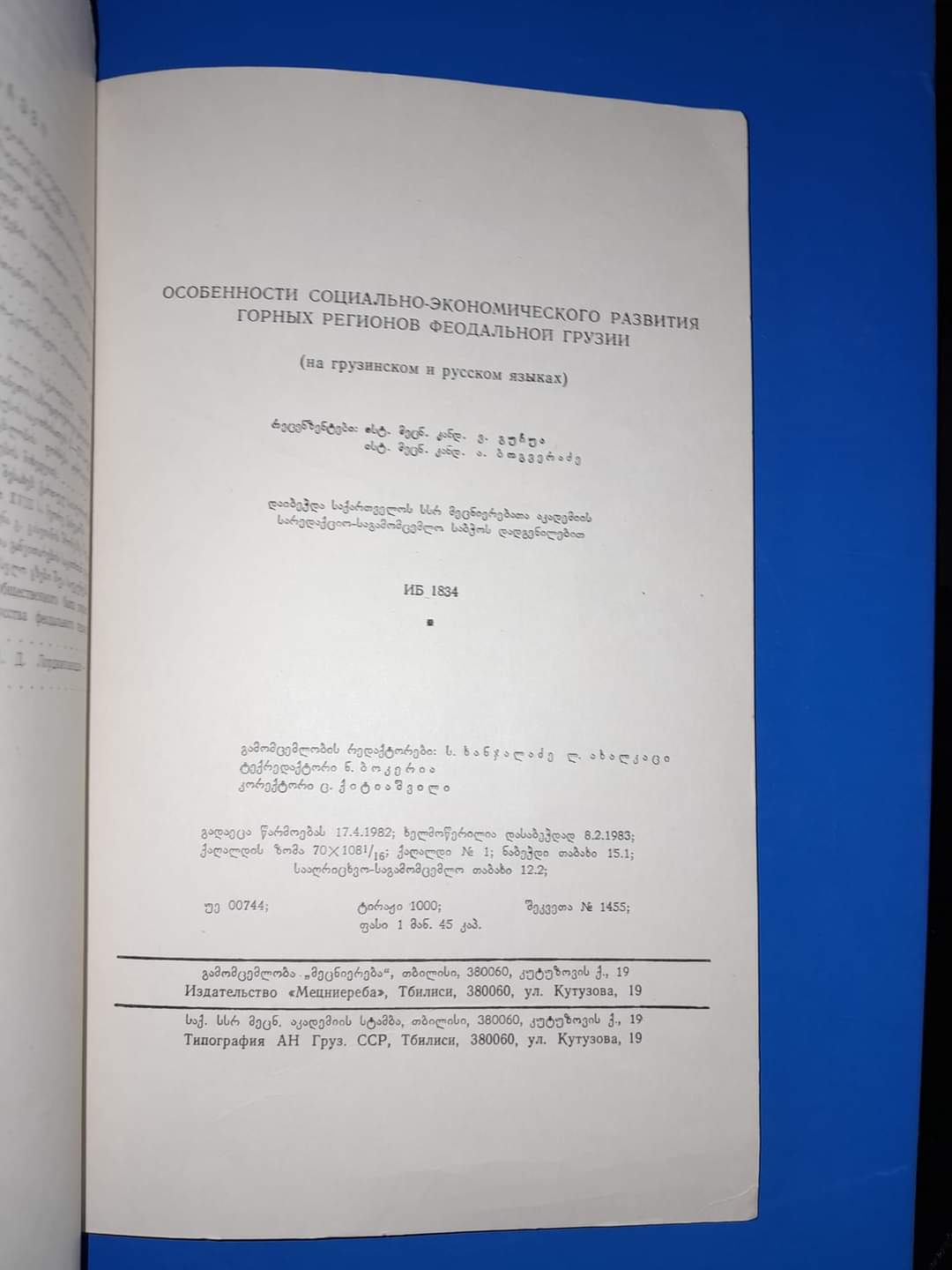საქართველოს მთიანეთის სოციალურ-ეკონომიკური განვითარების თავისებურებანი ფეოდალიზმის ხანაში