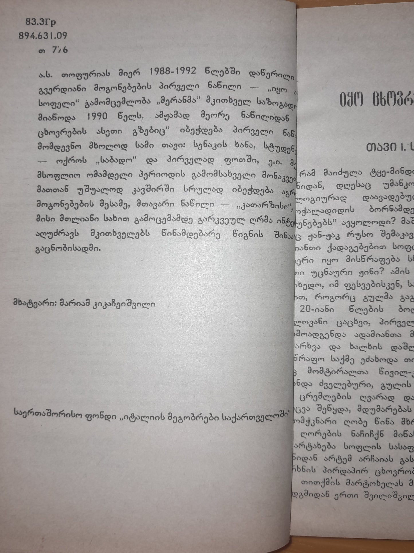 სინდისის ღმერთების ბარიკადებზე. ავტორი: აკაკი თოფურია