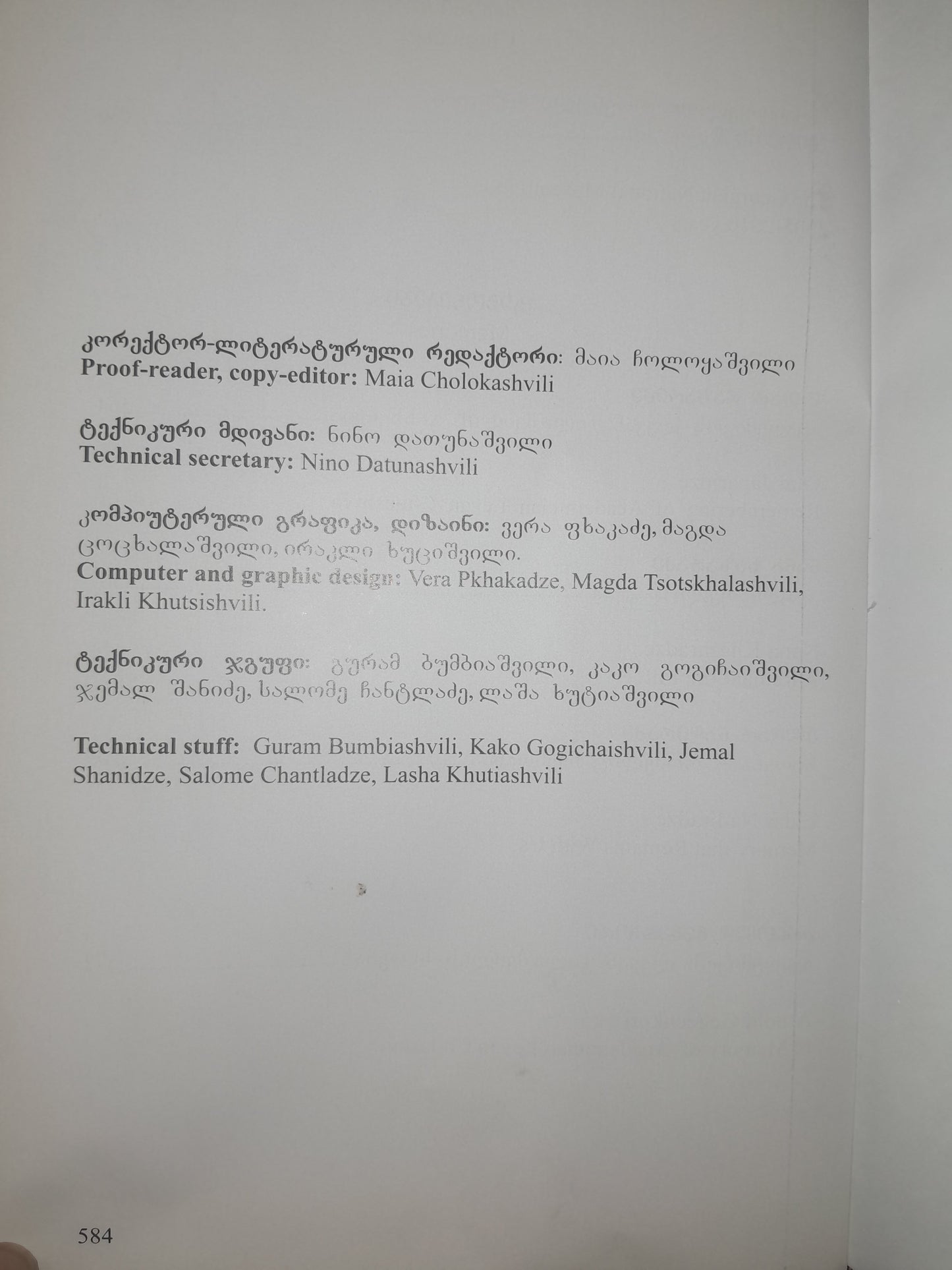 საქართველოს ეროვნული მუზეუმის მოამბე