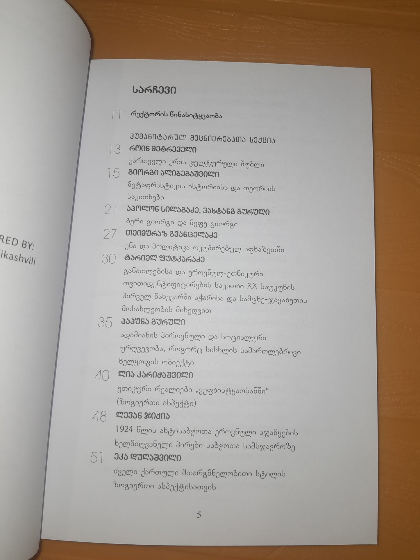 ქართული უნივერსიტეტის პირველი სამეცნიერო კონფერენცია