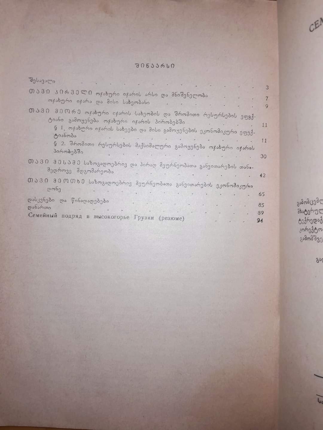 ოჯახური იჯარა საქართველოს მაღალმთიანეთში. ავტორი: ქეთევან წიკლაური