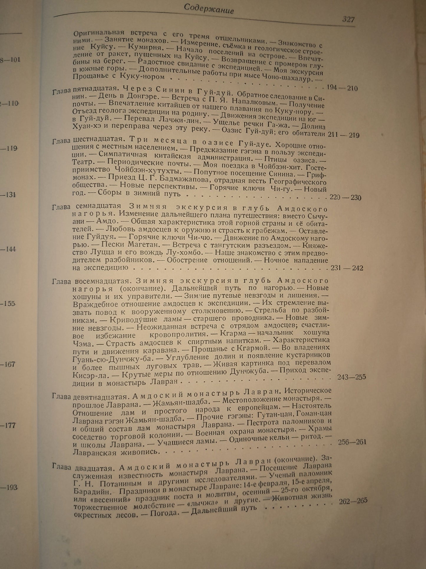 МОНГОЛИЯ И АМДО И МЕРТВЫЙ ГОРОД ХАРА-ХОТО. АВТОР: П. К. КОЗЛОВ