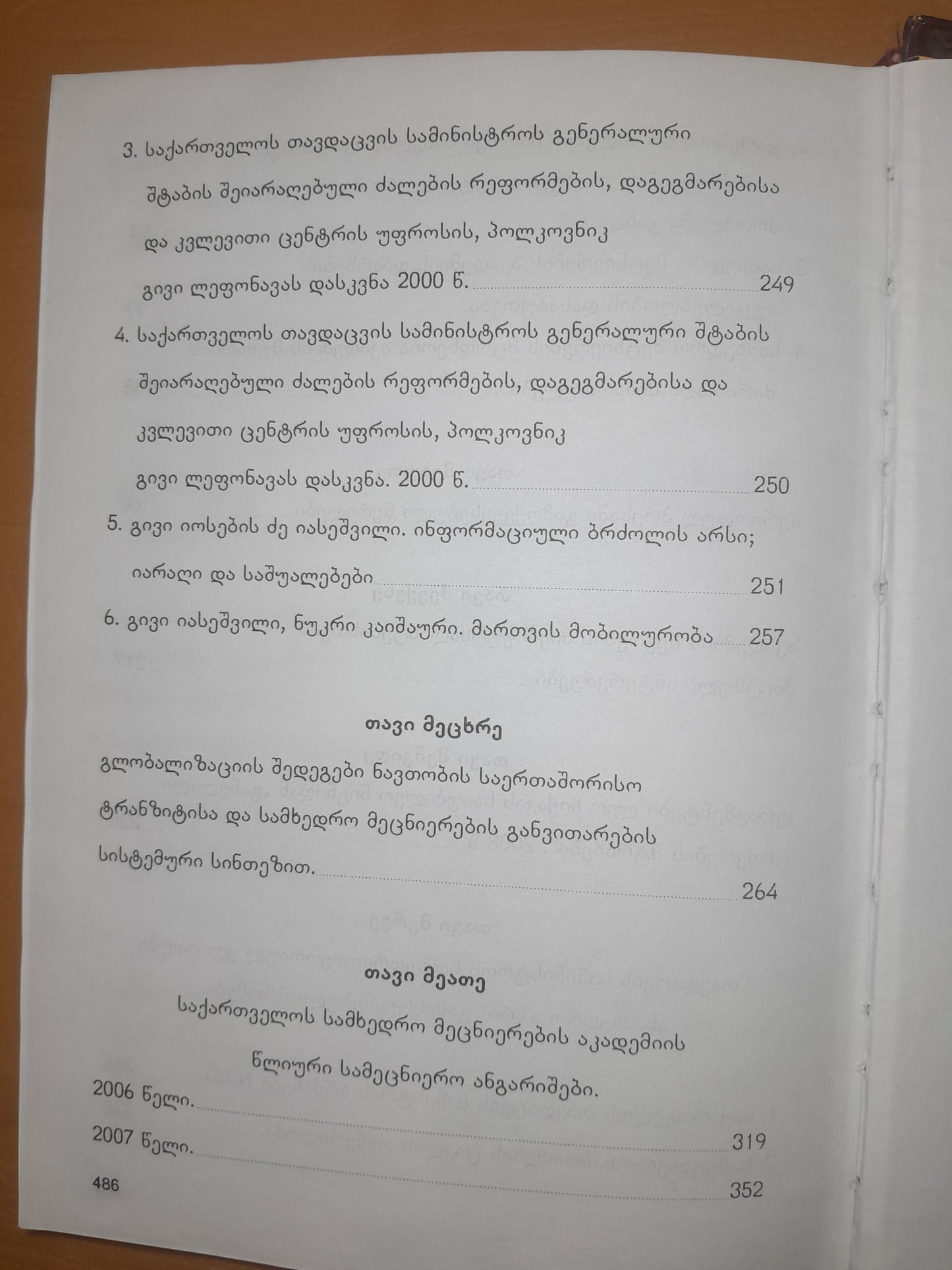 საქართველოს სამხედრო მეცნიერების აკადემია. ავტორი: გივი იასეშვილი