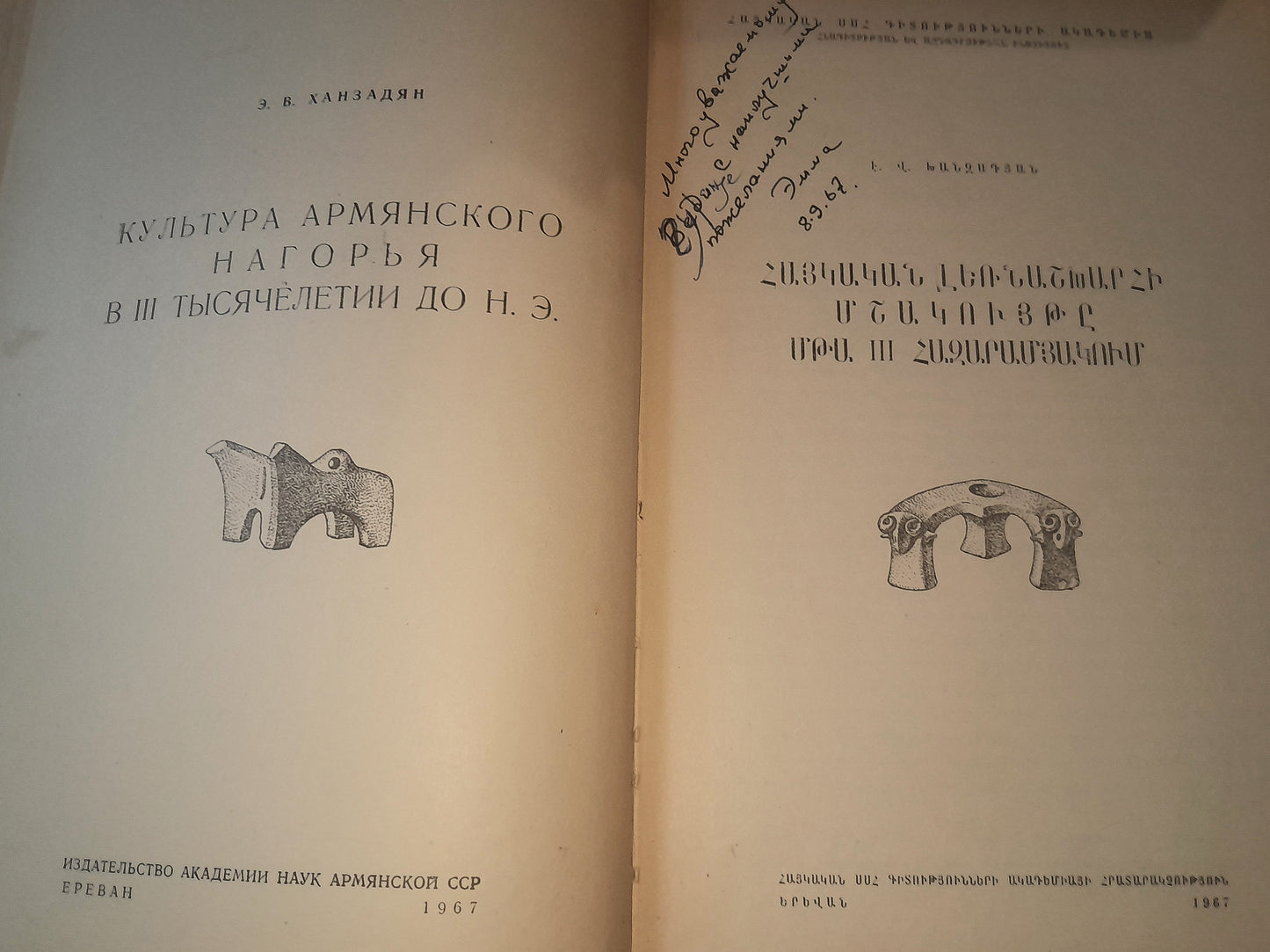КУЛЬТУРА АРМЯНСКОГО НАГОРЬЯ В III ТЫСЯЧЕЛЕТИЙ ДО Н. Э. АВТОР: Э. В. ХАНЗАДЯН