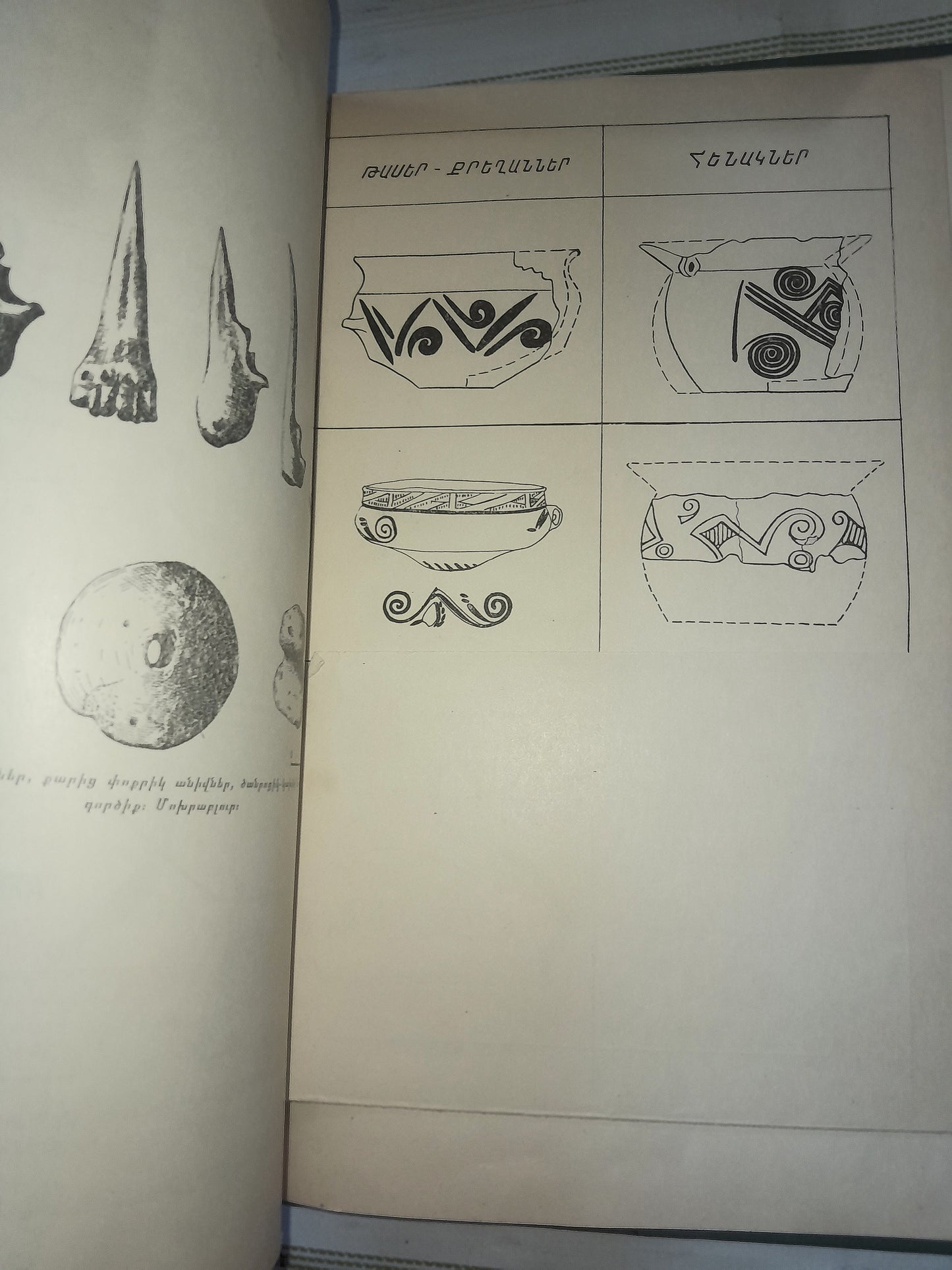 КУЛЬТУРА АРМЯНСКОГО НАГОРЬЯ В III ТЫСЯЧЕЛЕТИЙ ДО Н. Э. АВТОР: Э. В. ХАНЗАДЯН
