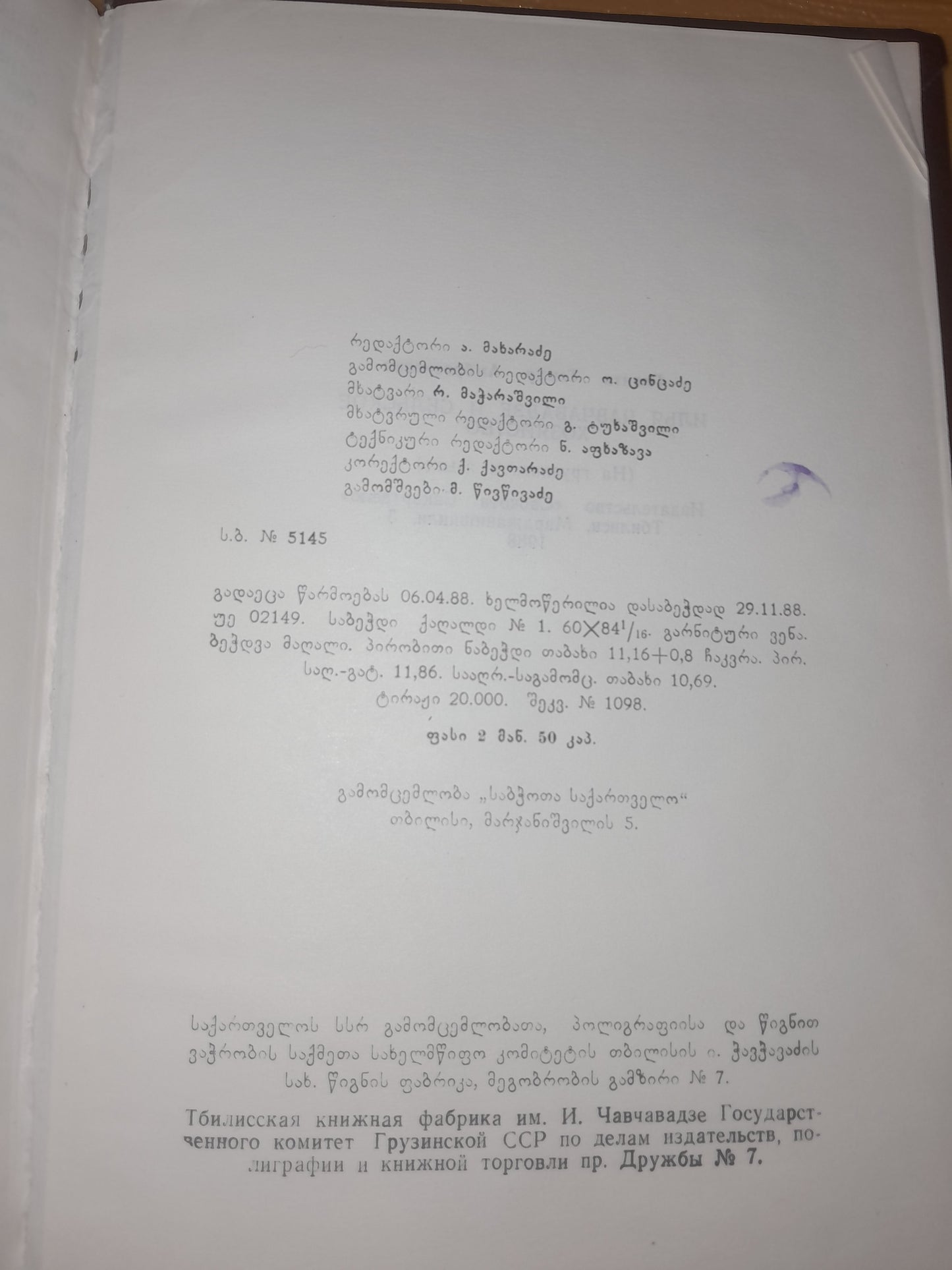 ილია ჭავჭავაძე და სოფლის მეურნეობა. ავტორი: თ. ღლონტი