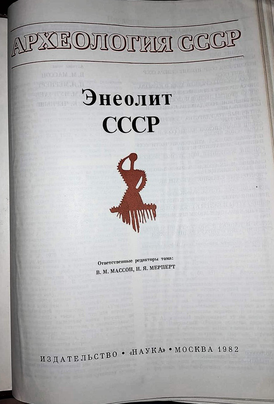 ЭНЕОЛИТ СССР