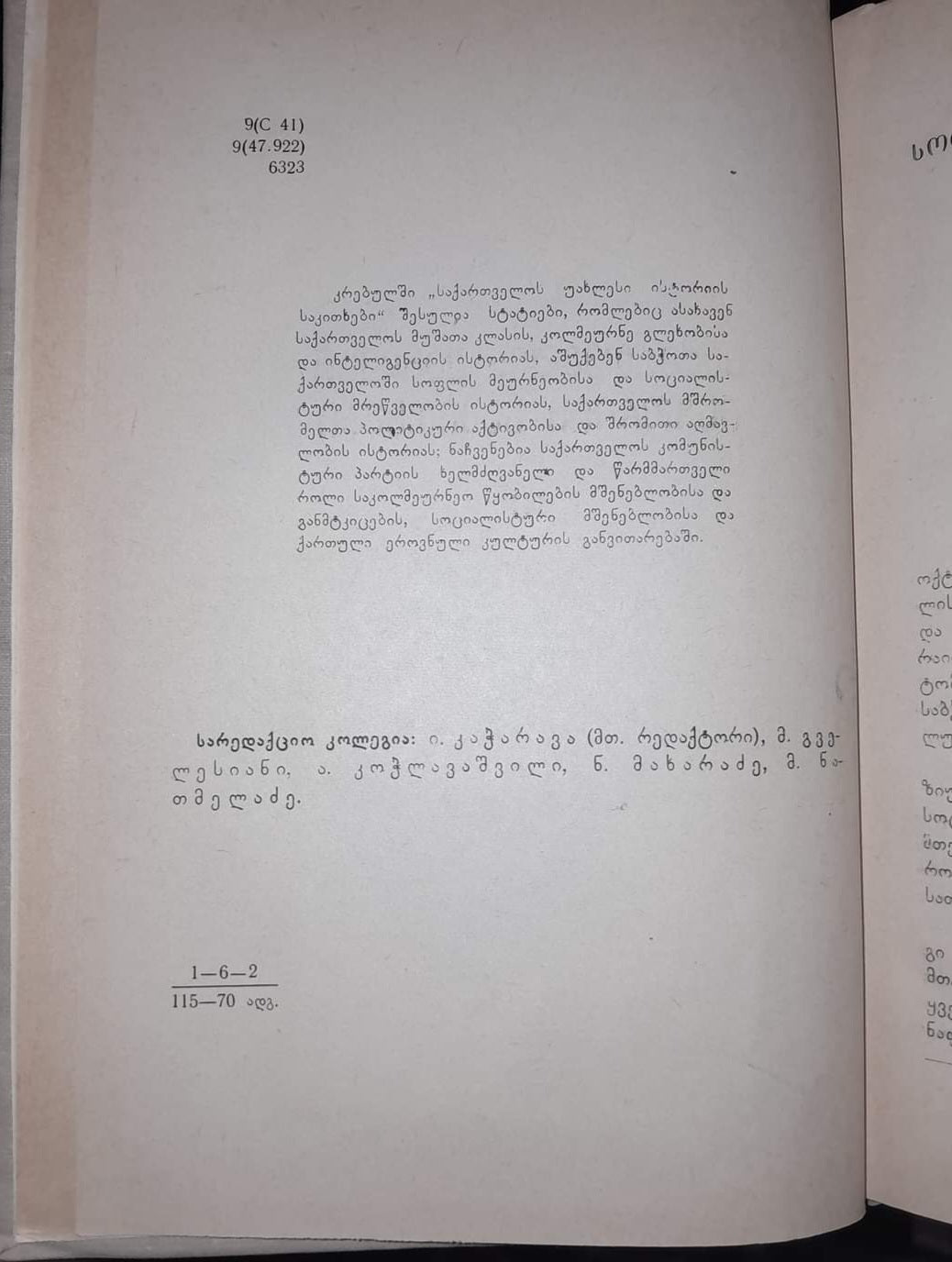 საქართველოს უახლესი ისტორიის საკითხები
