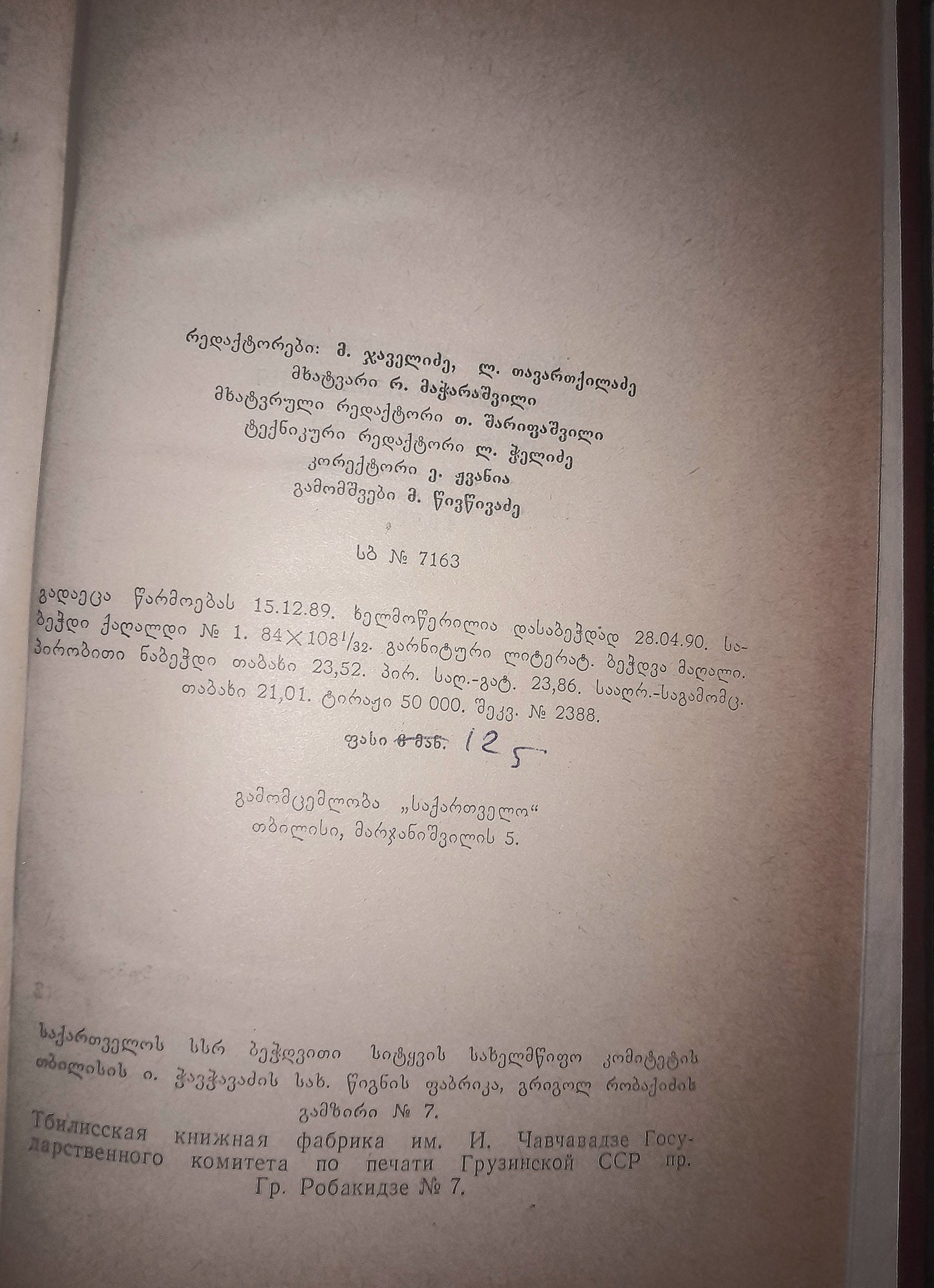 რჩეული ნაწერები. ავტორი: ნოე ჟორდანია